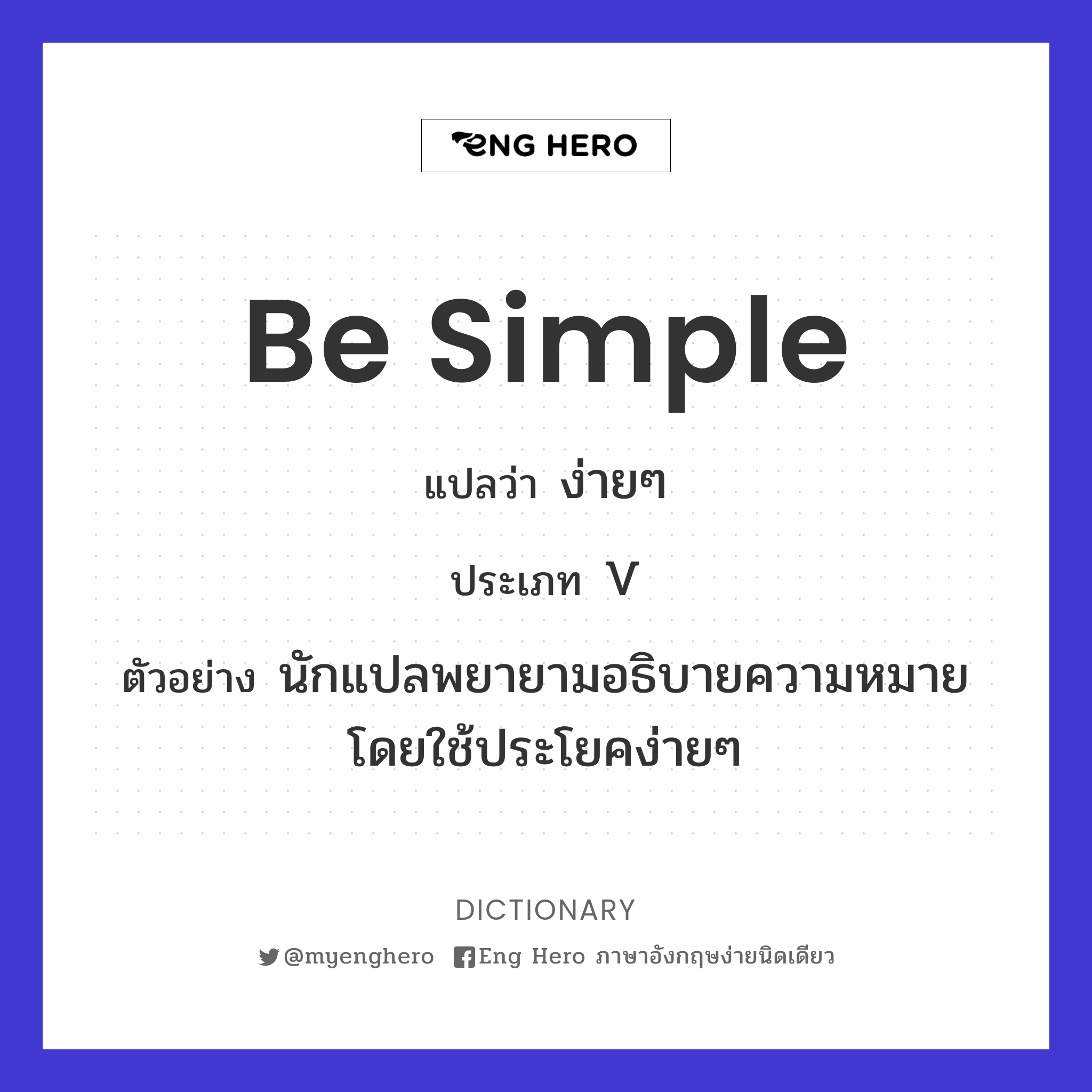 be simple