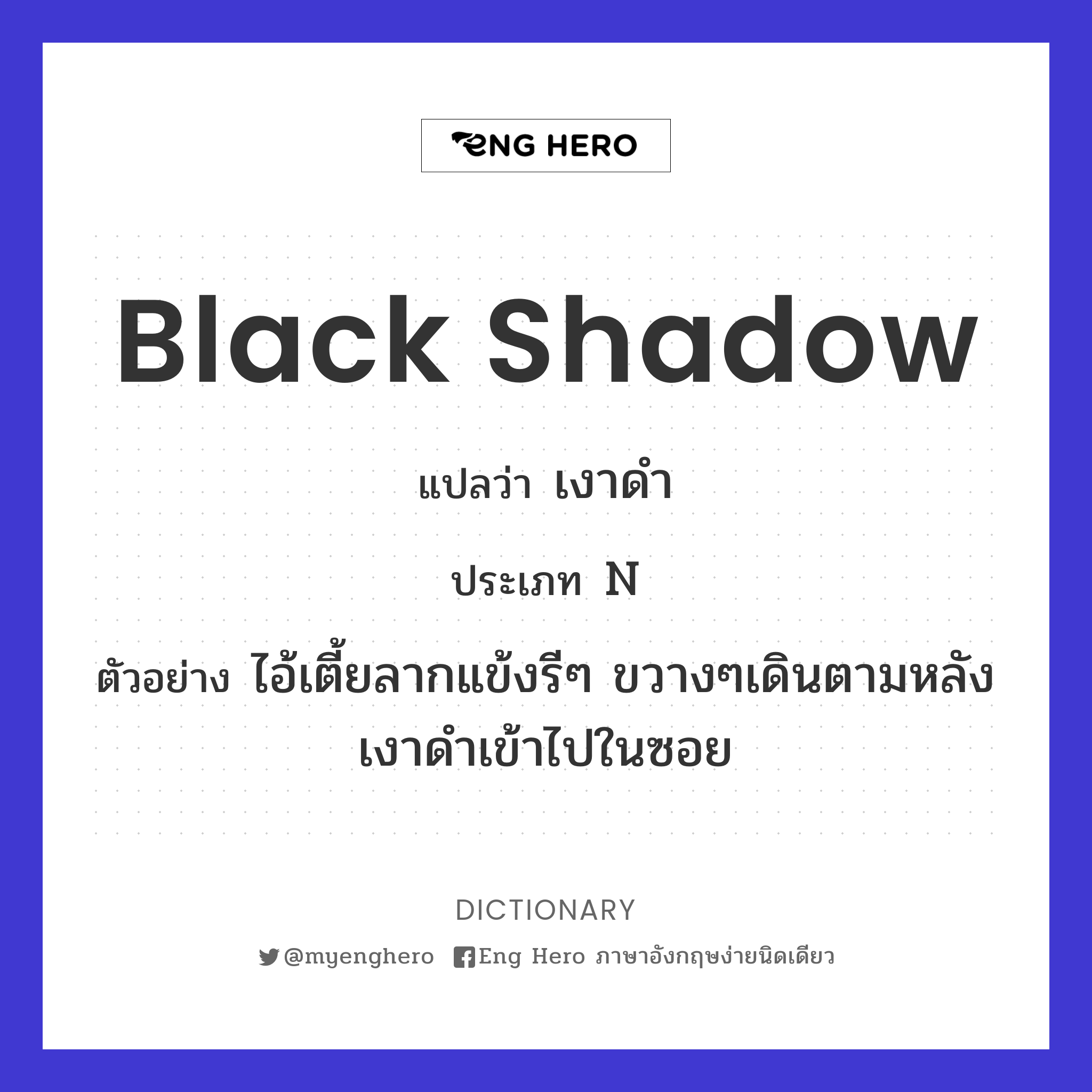 black shadow
