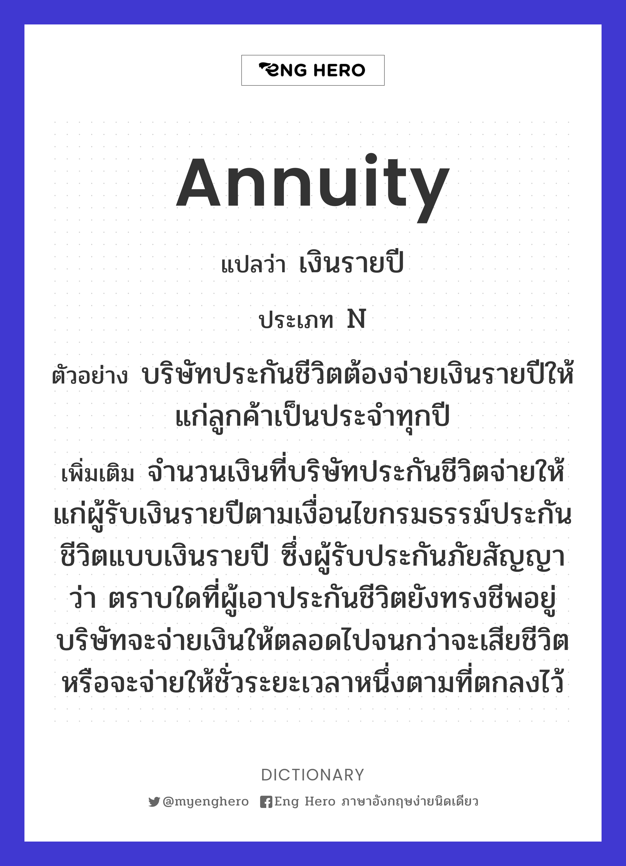 annuity