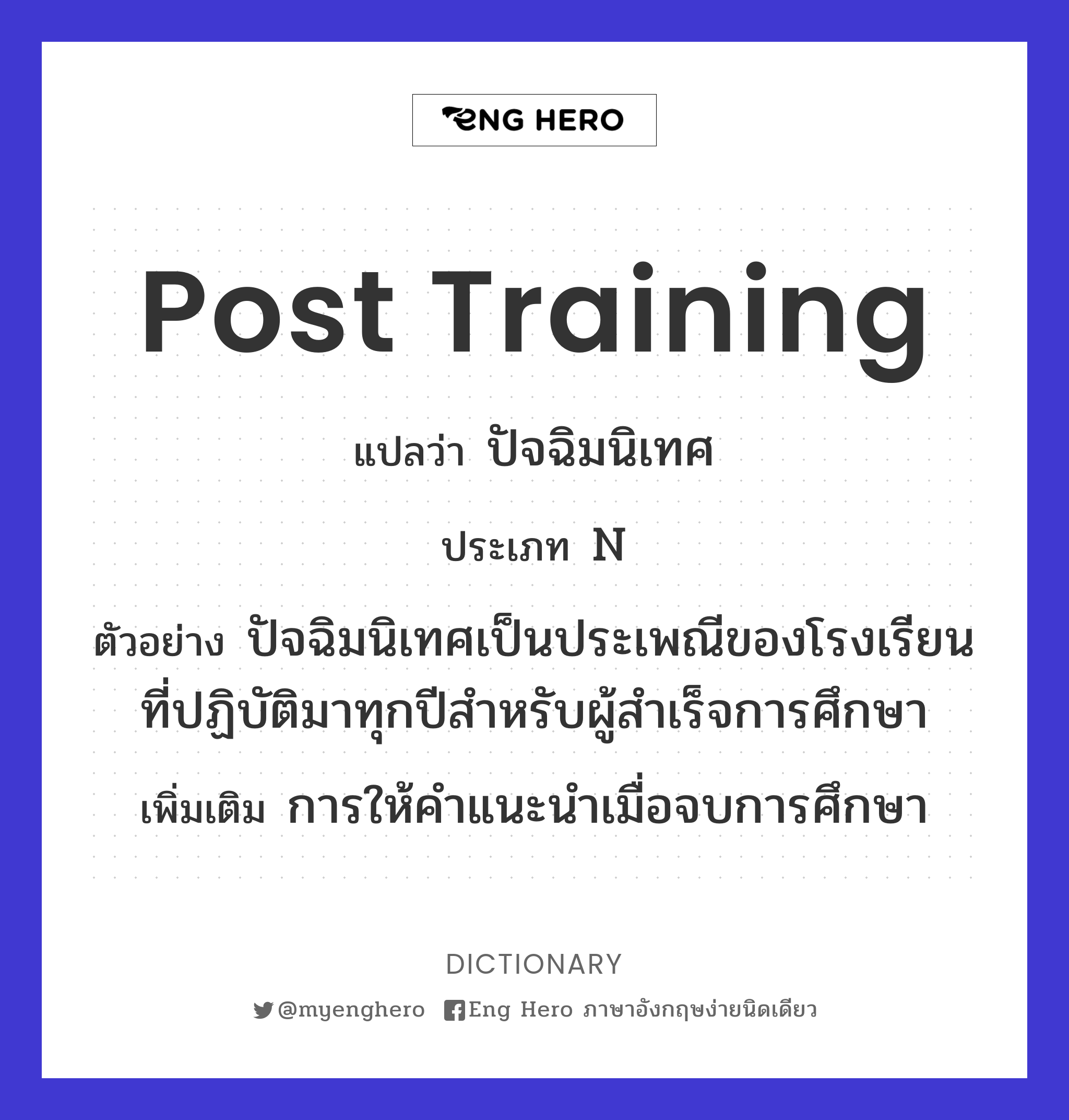post training