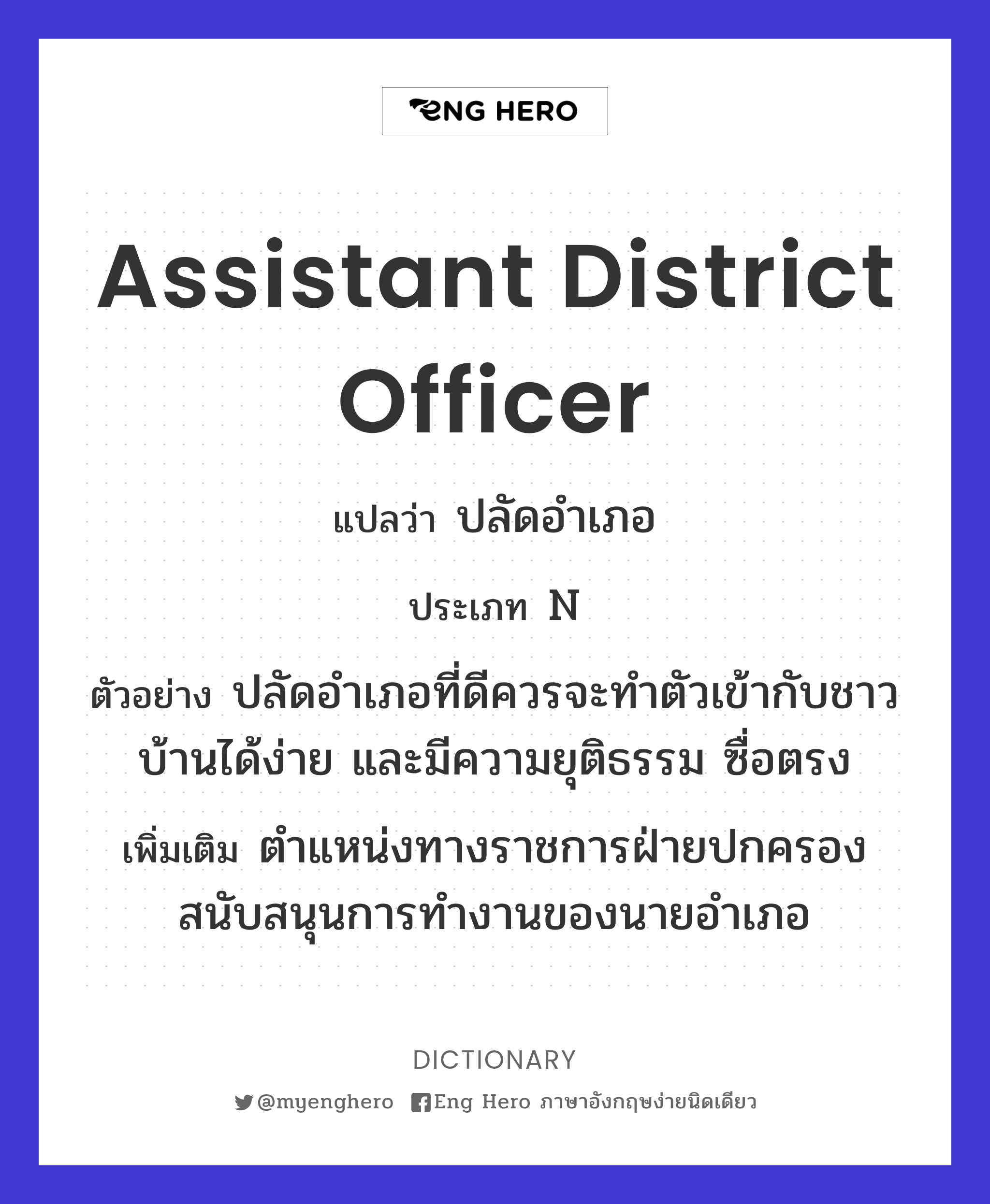 assistant district officer