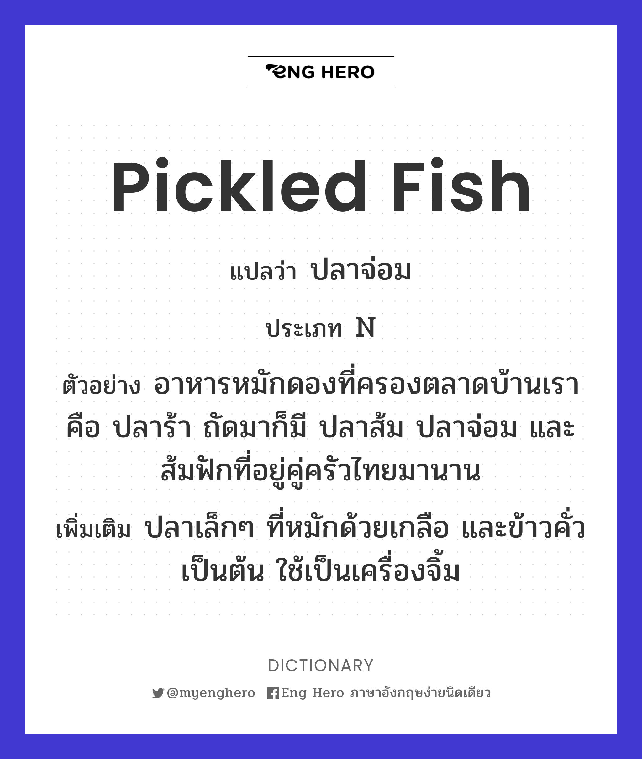 pickled fish