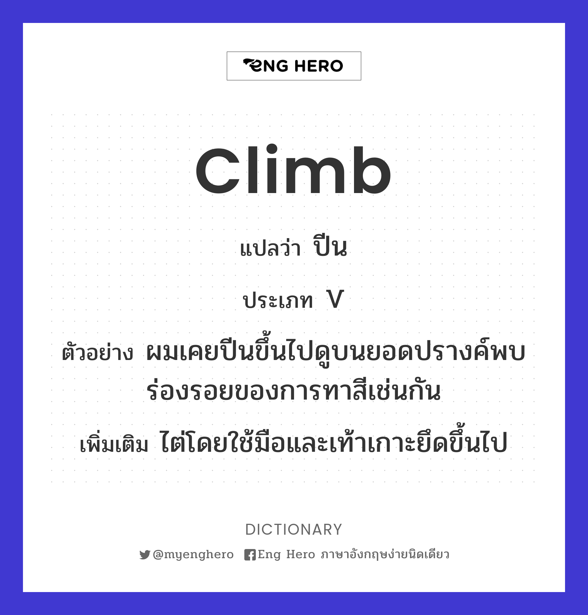 climb
