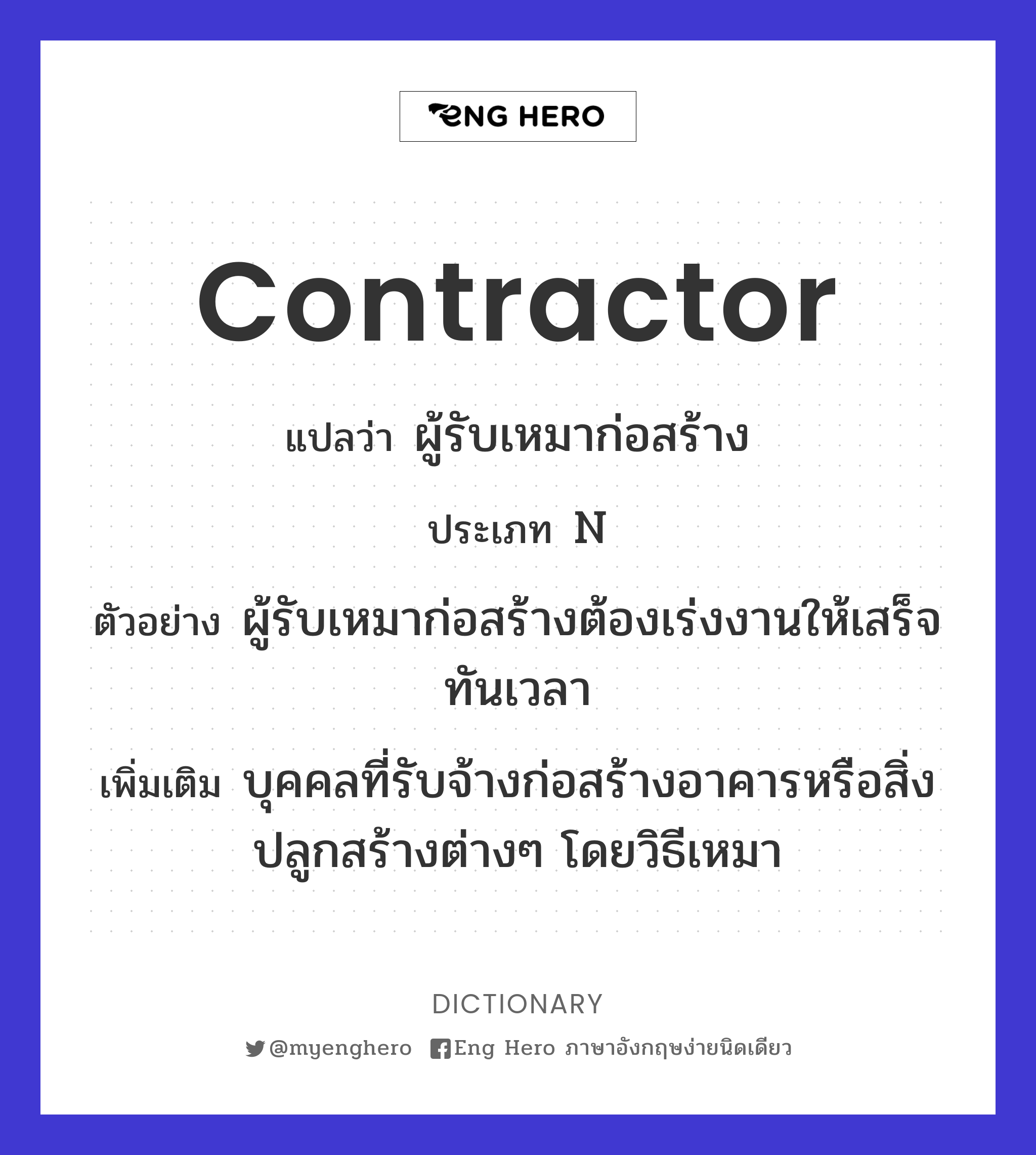 contractor