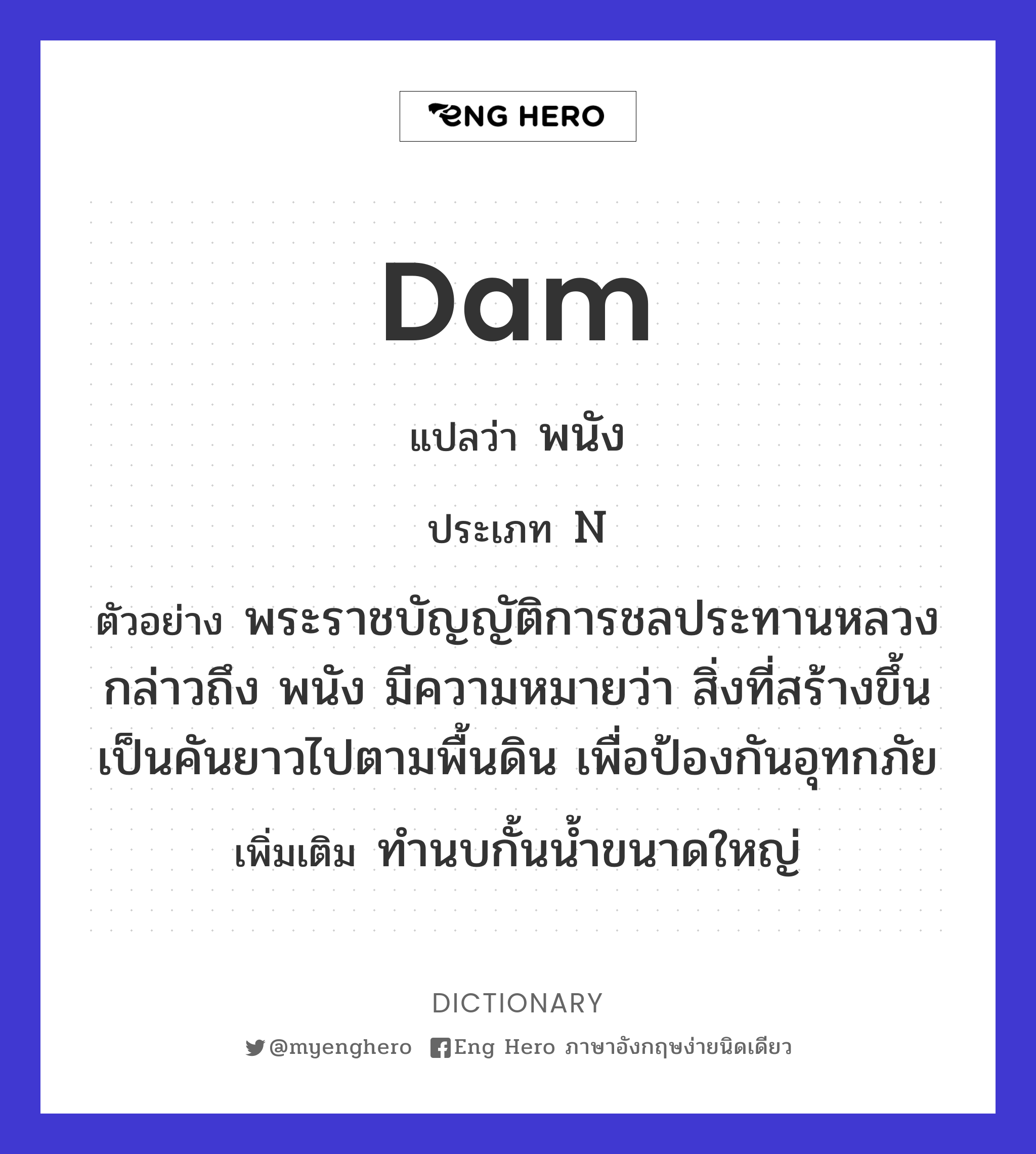 dam