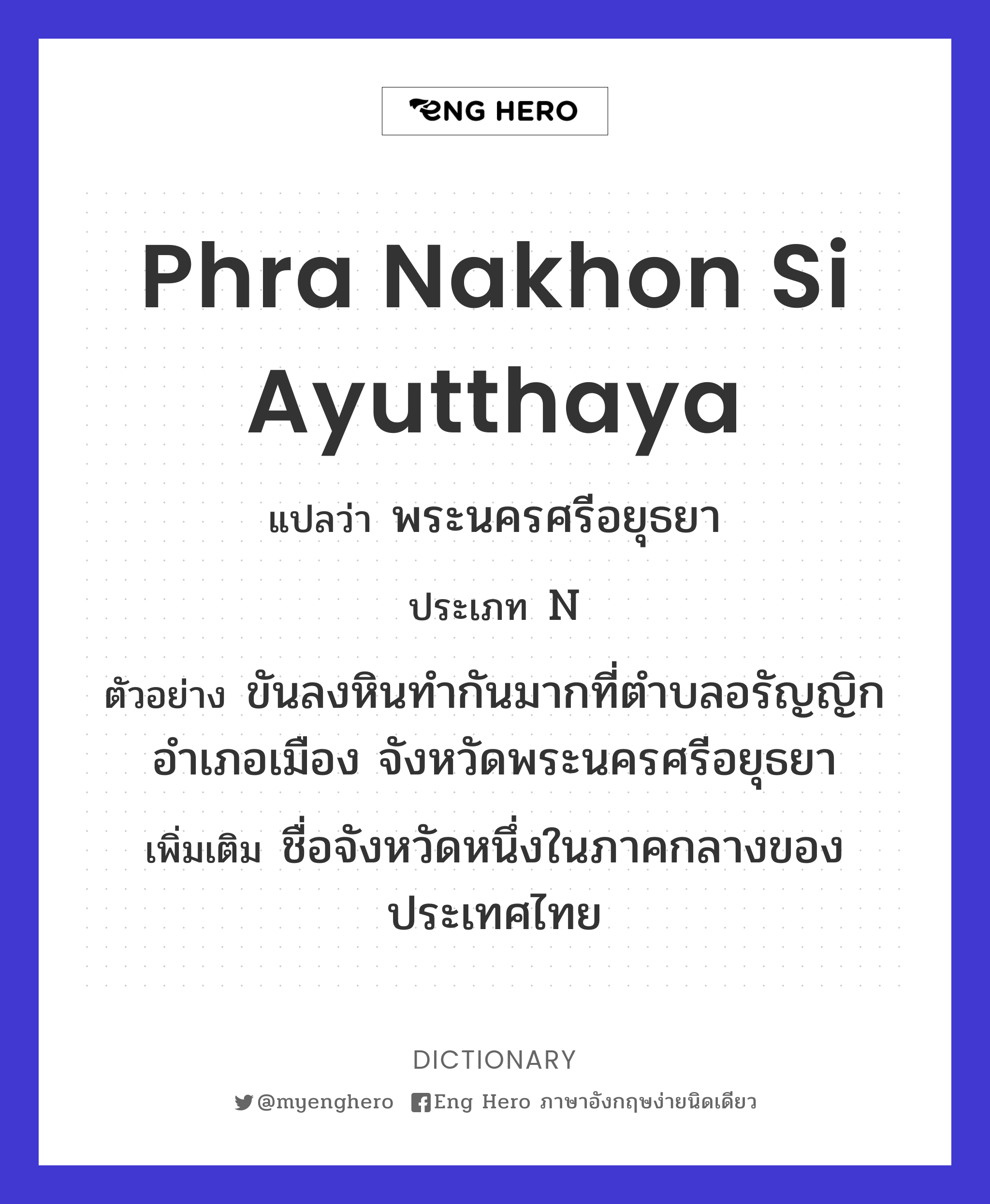 Phra Nakhon Si Ayutthaya