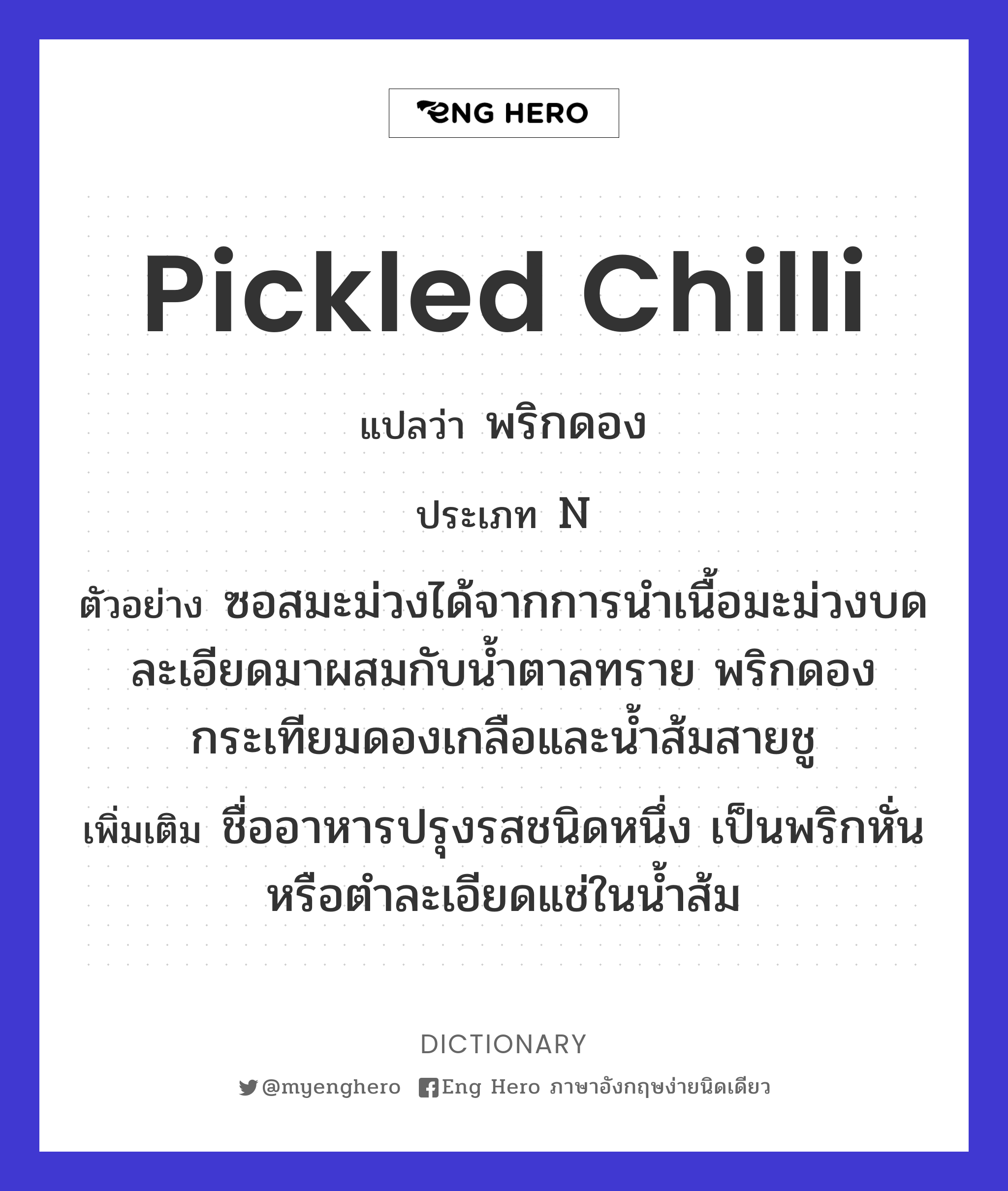 pickled chilli