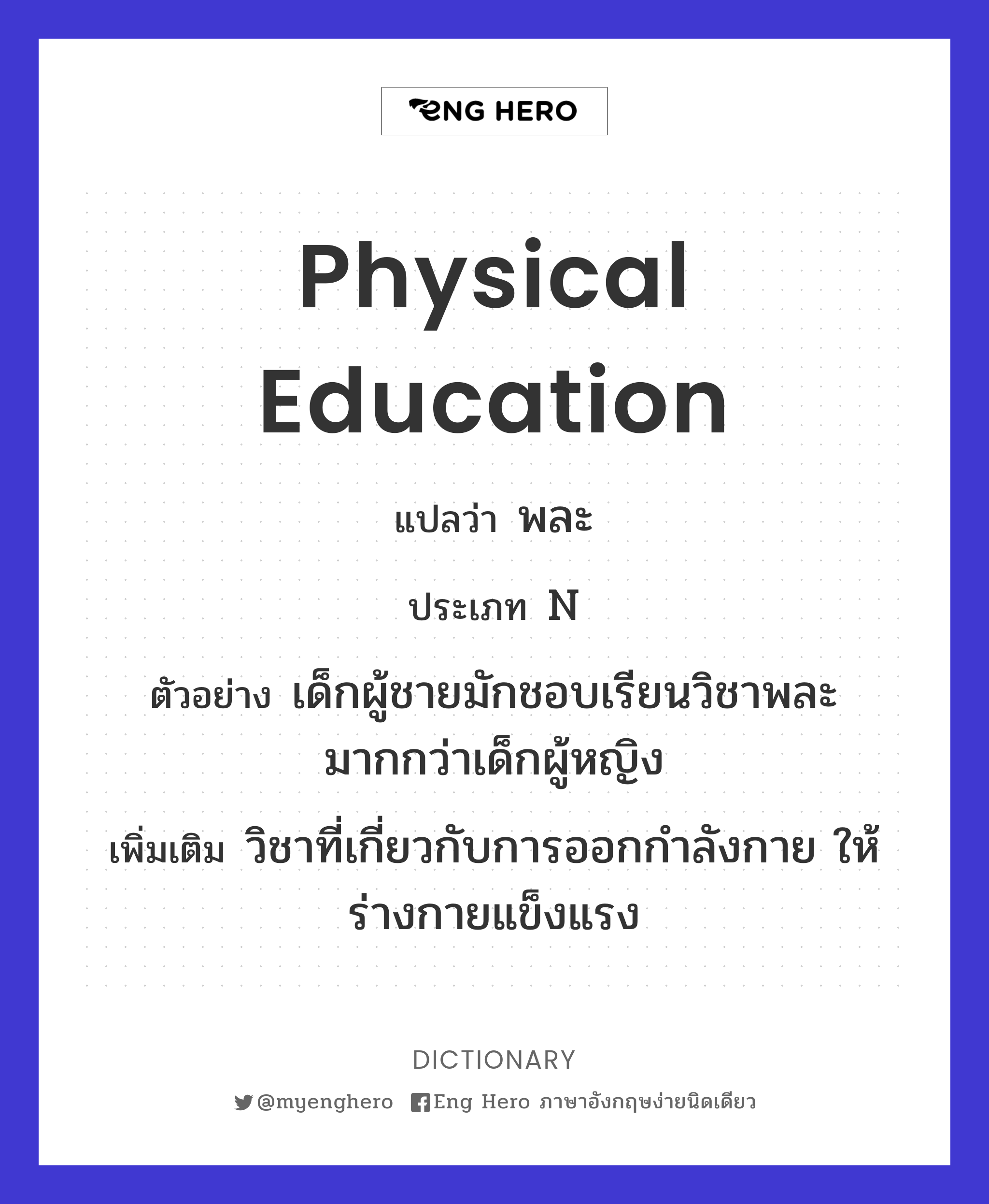 physical education