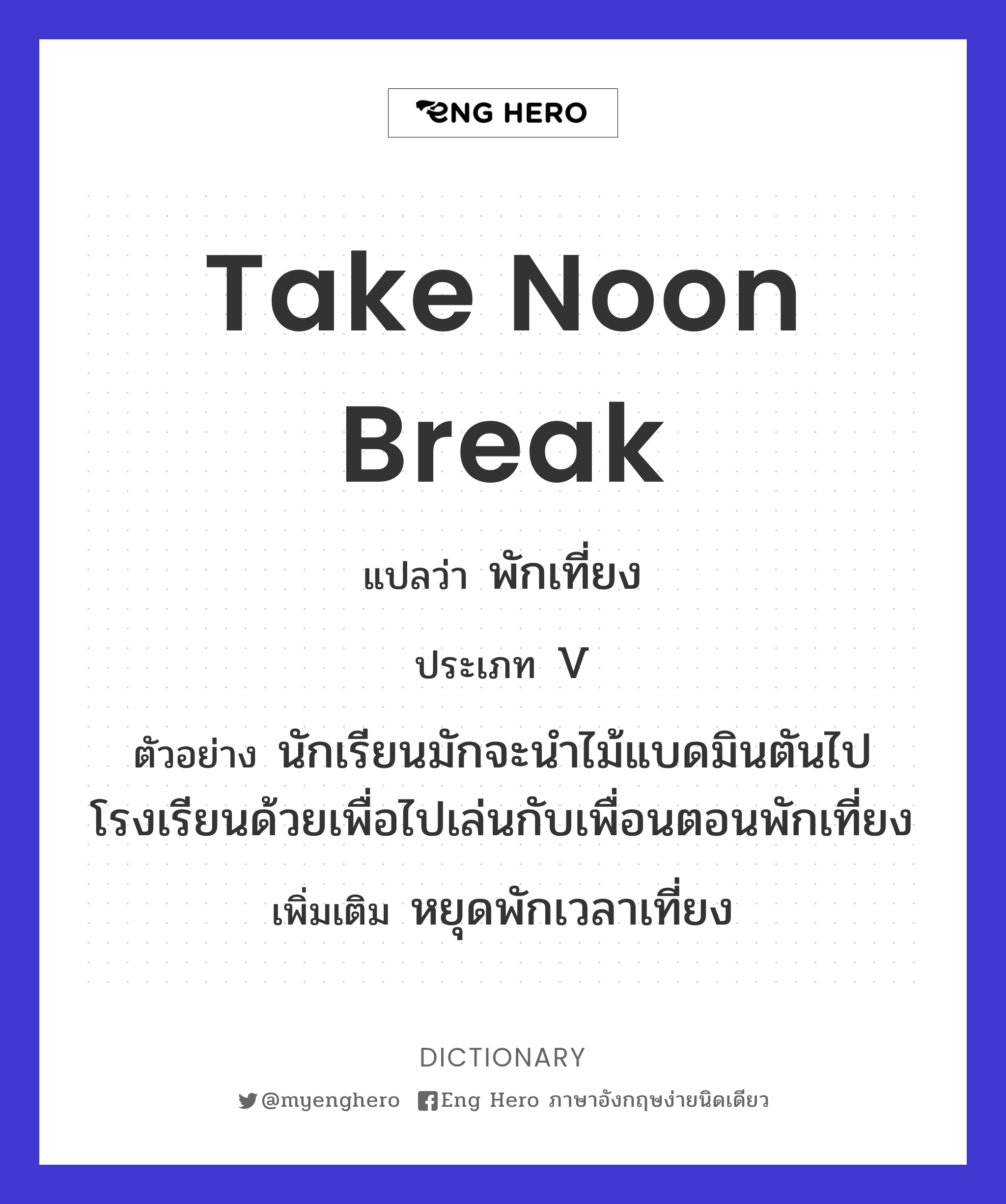 take noon break