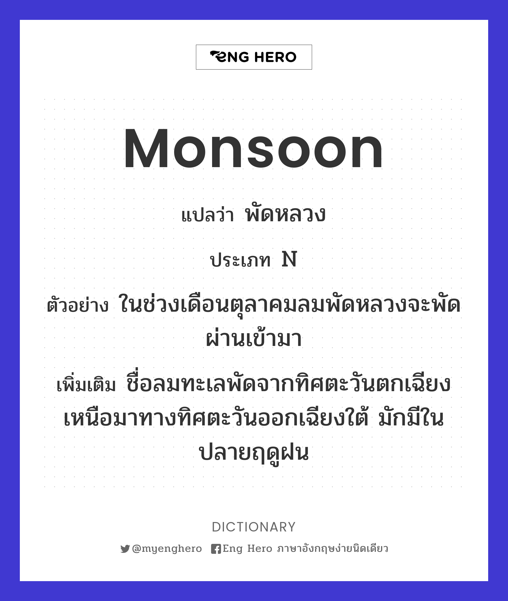 monsoon