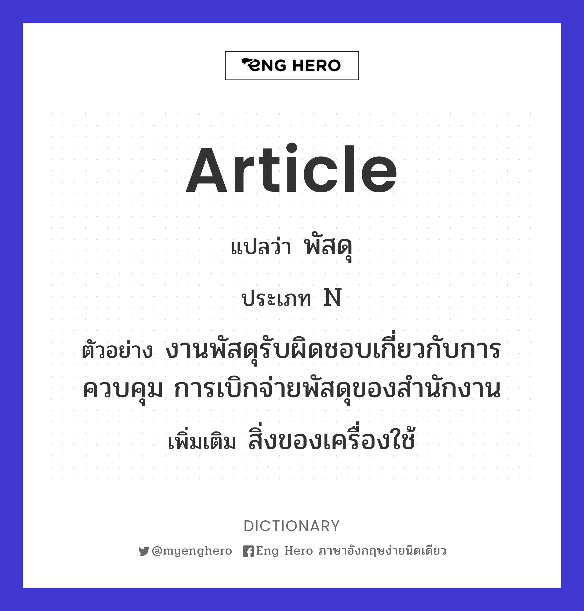 article