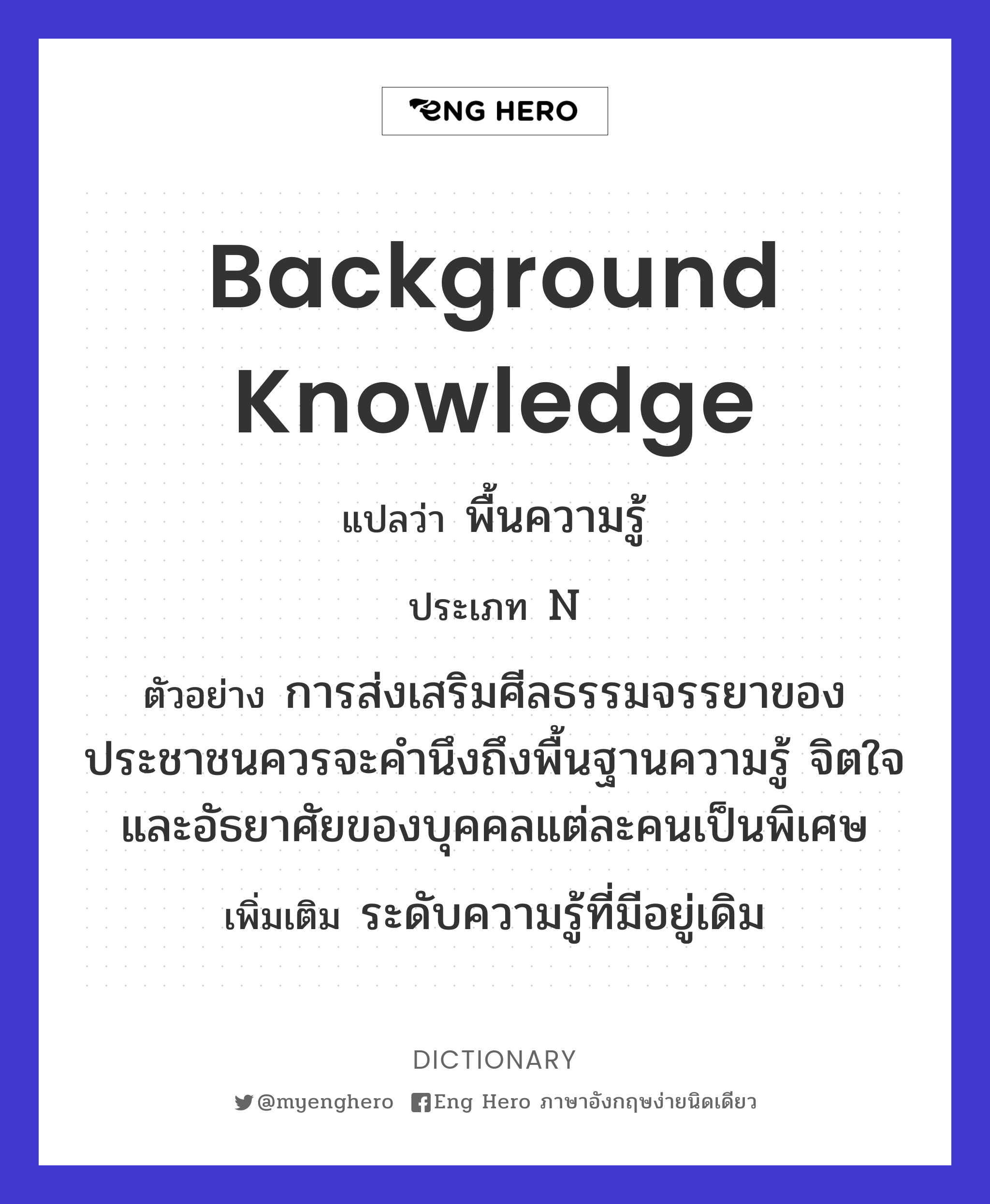 background knowledge