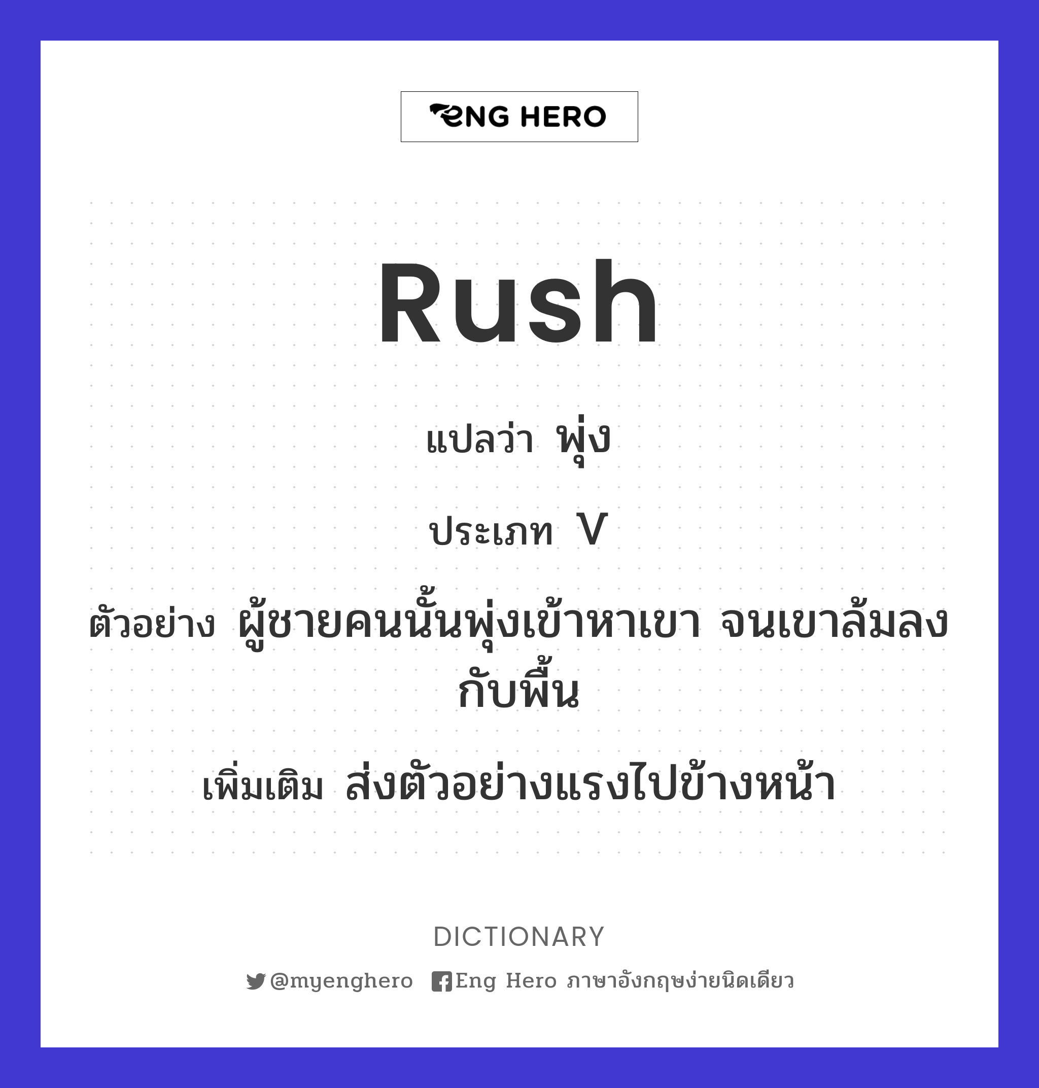 rush