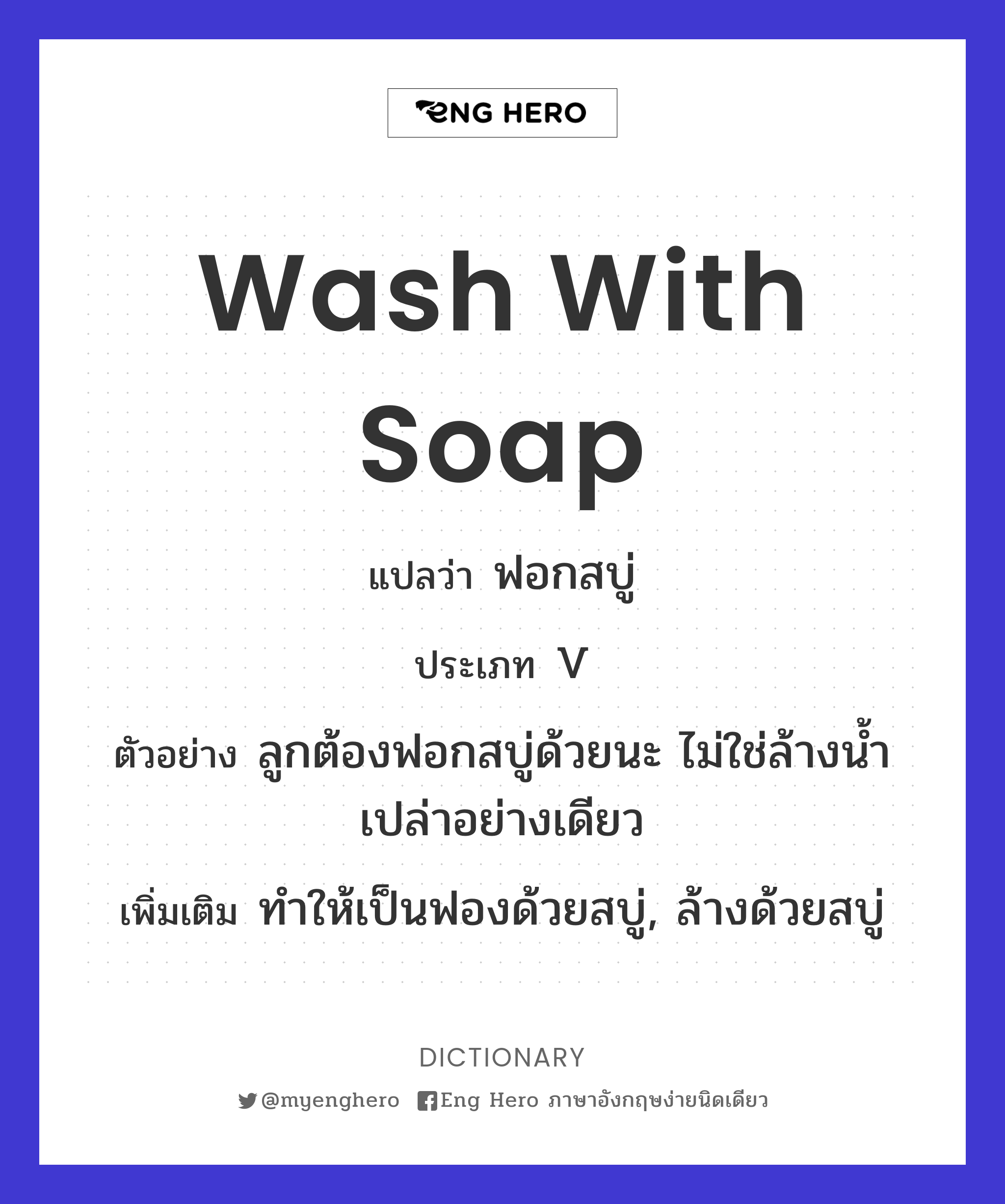 wash with soap