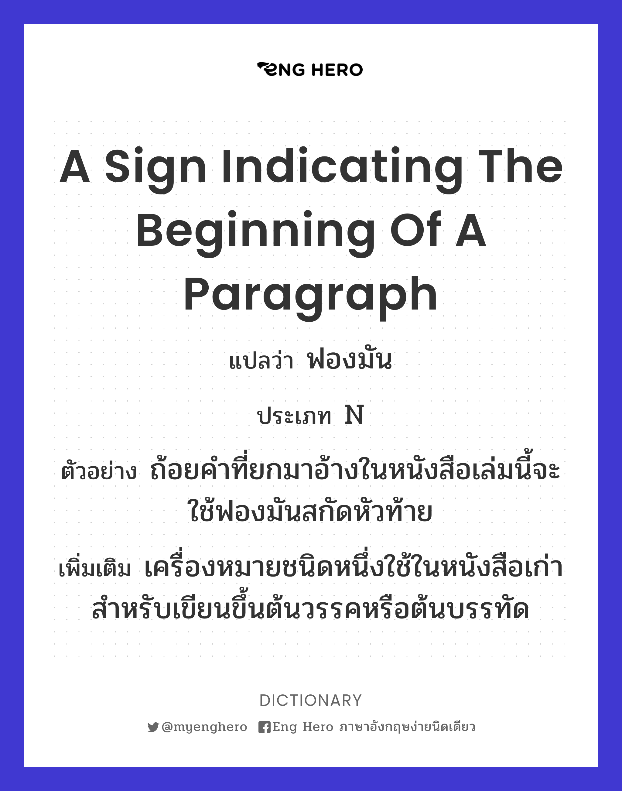 a sign indicating the beginning of a paragraph
