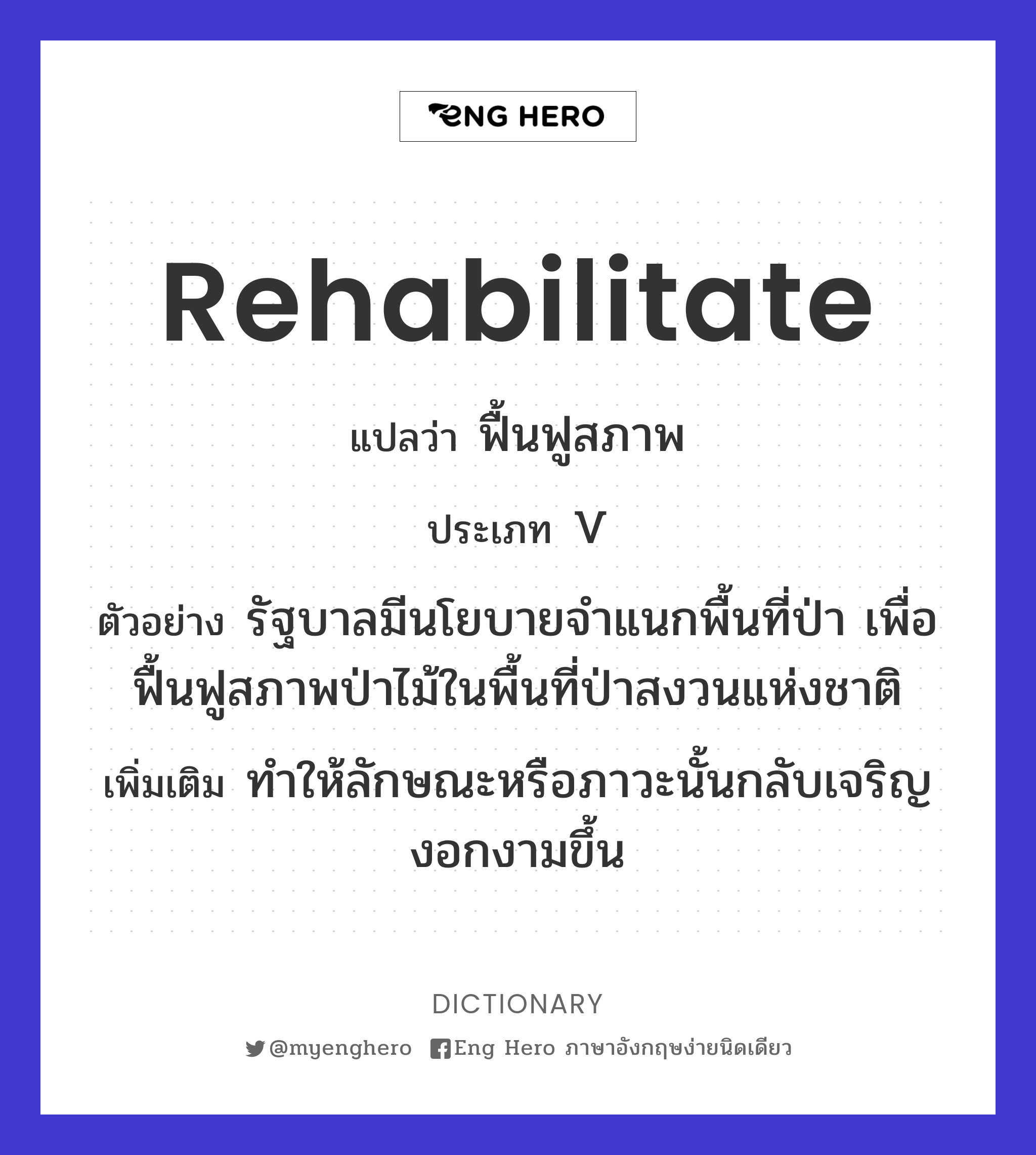 rehabilitate