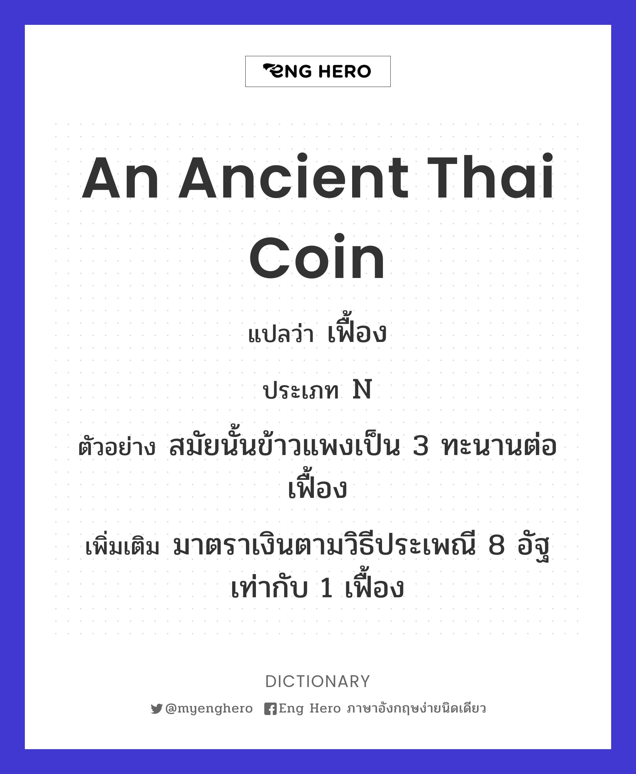 an ancient Thai coin