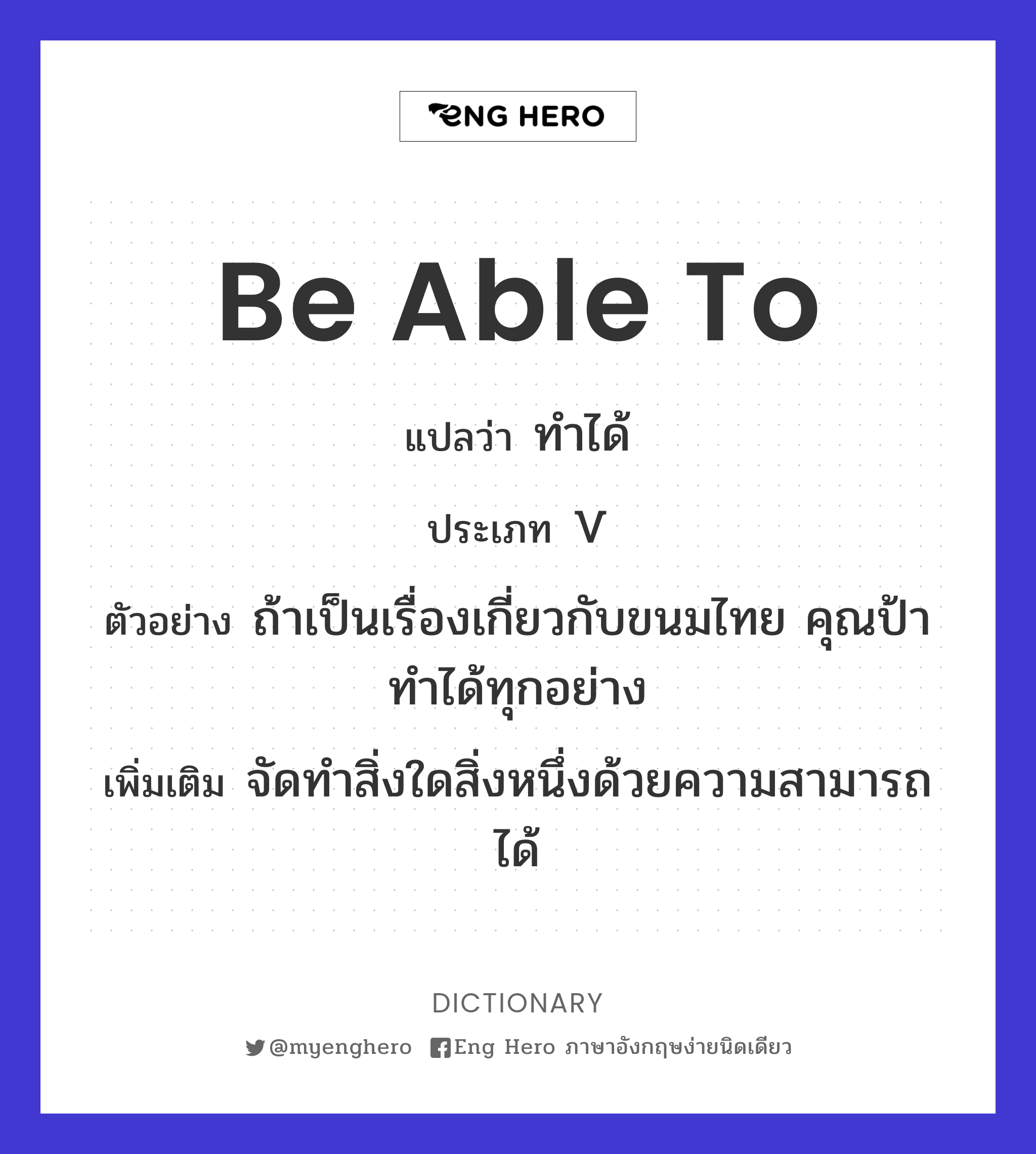 be able to
