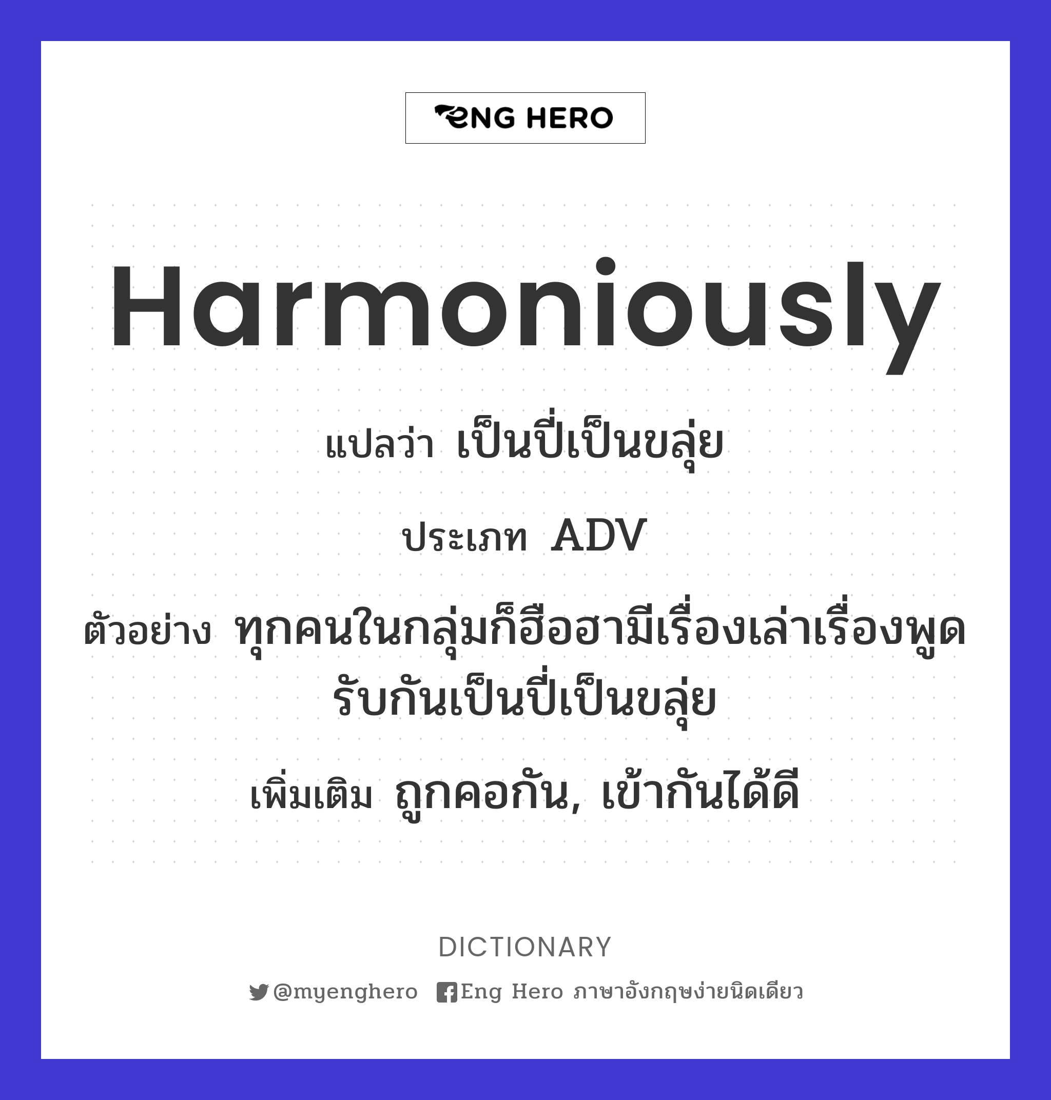 harmoniously