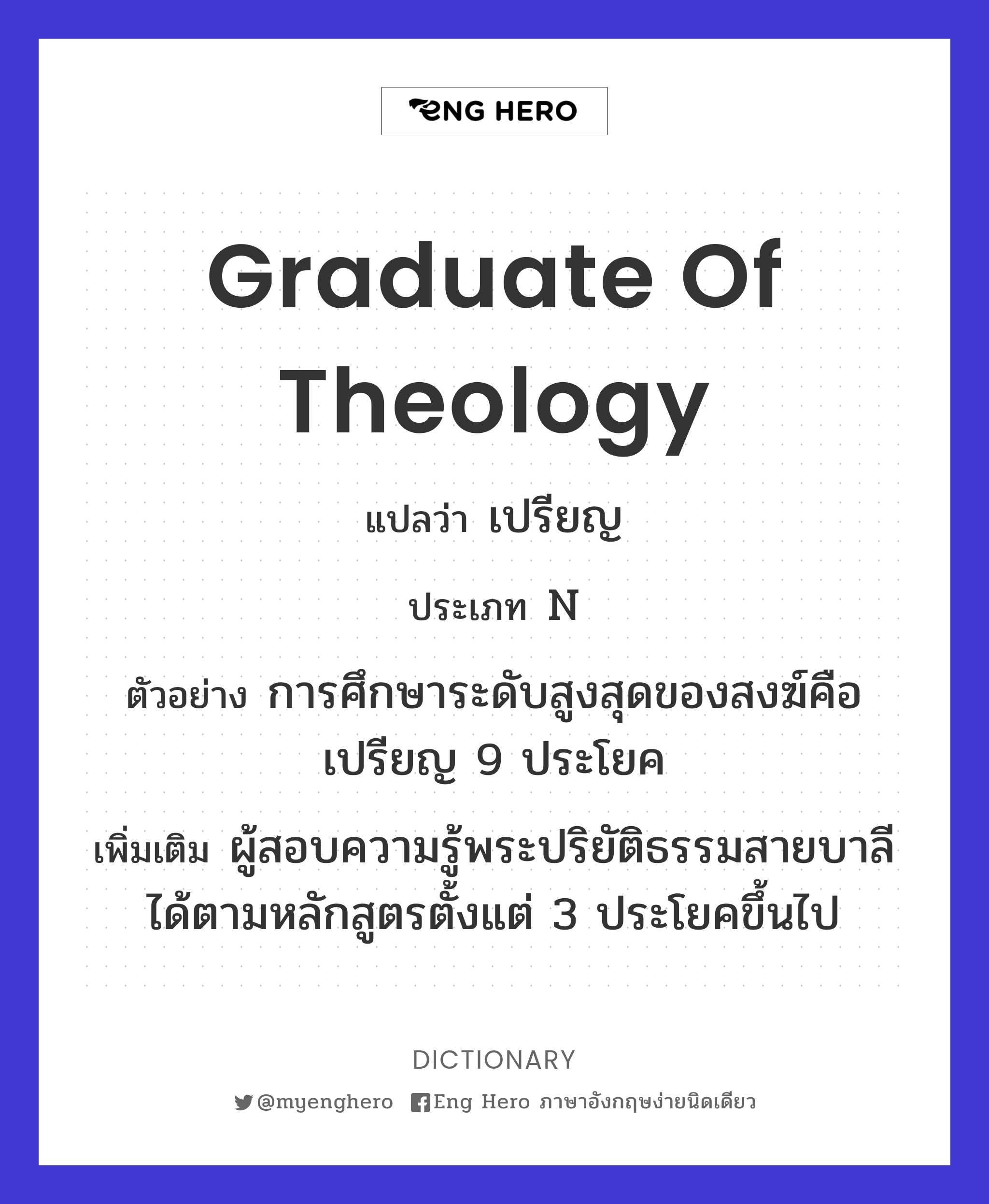 graduate of theology