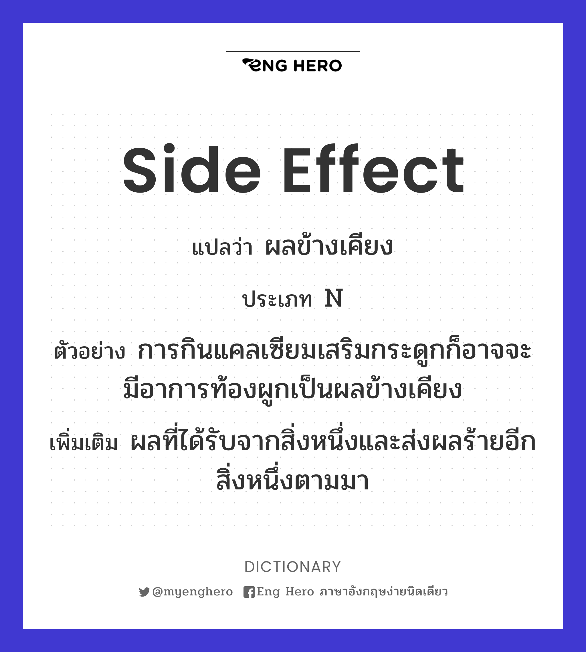 side effect