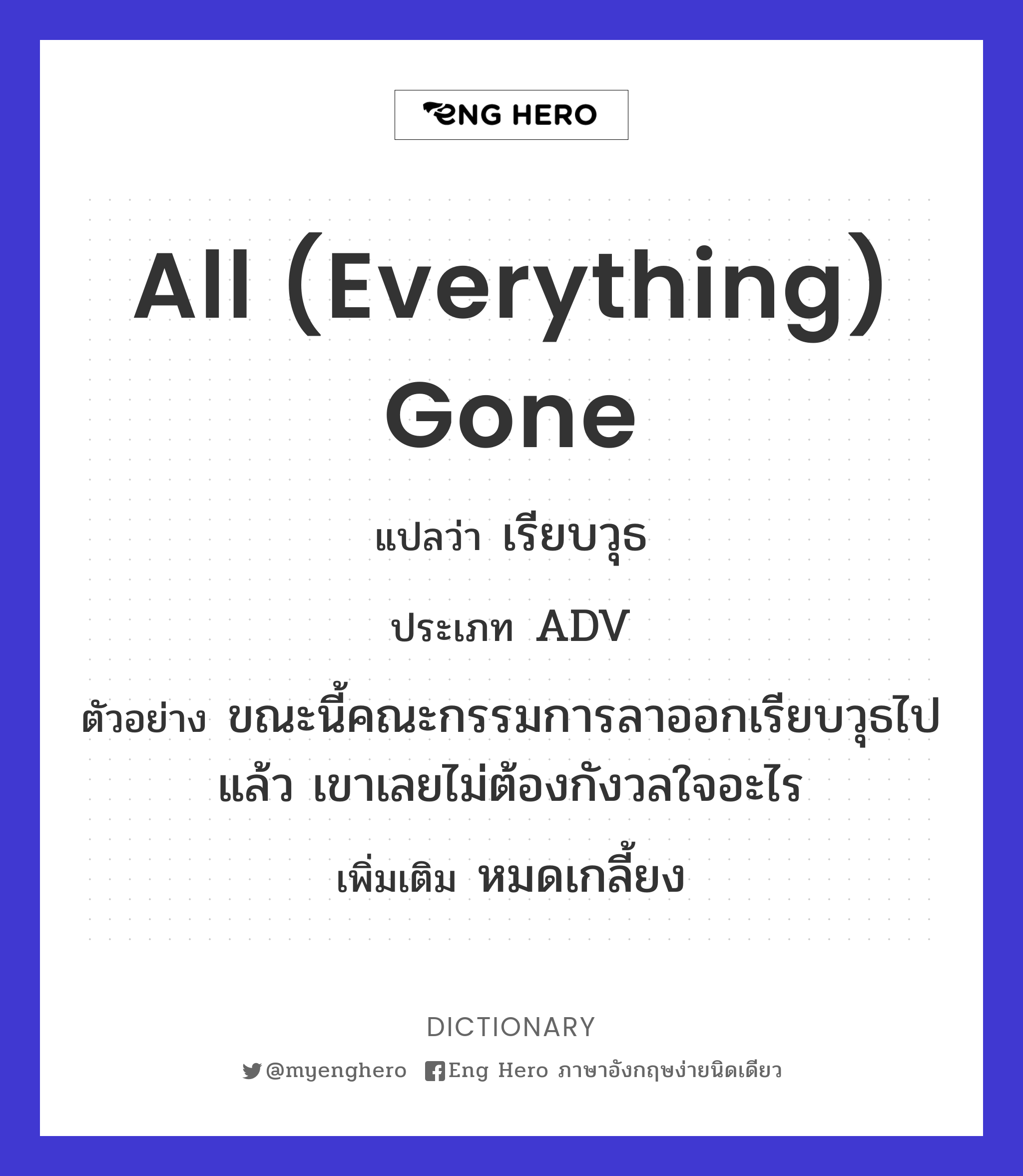 all (everything) gone