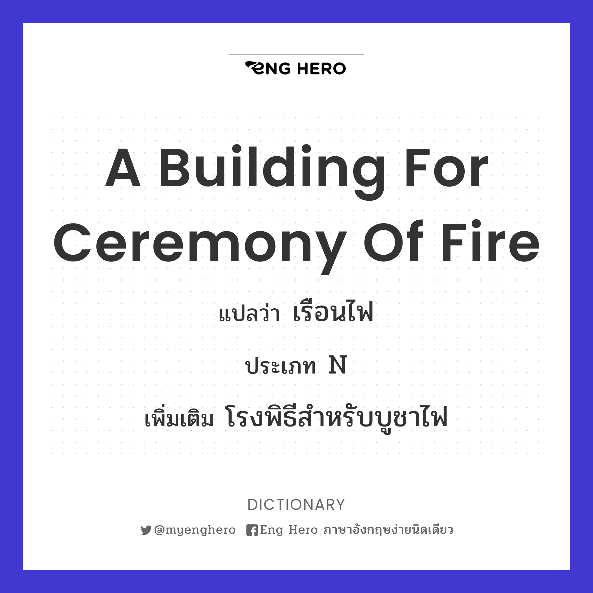 a building for ceremony of fire
