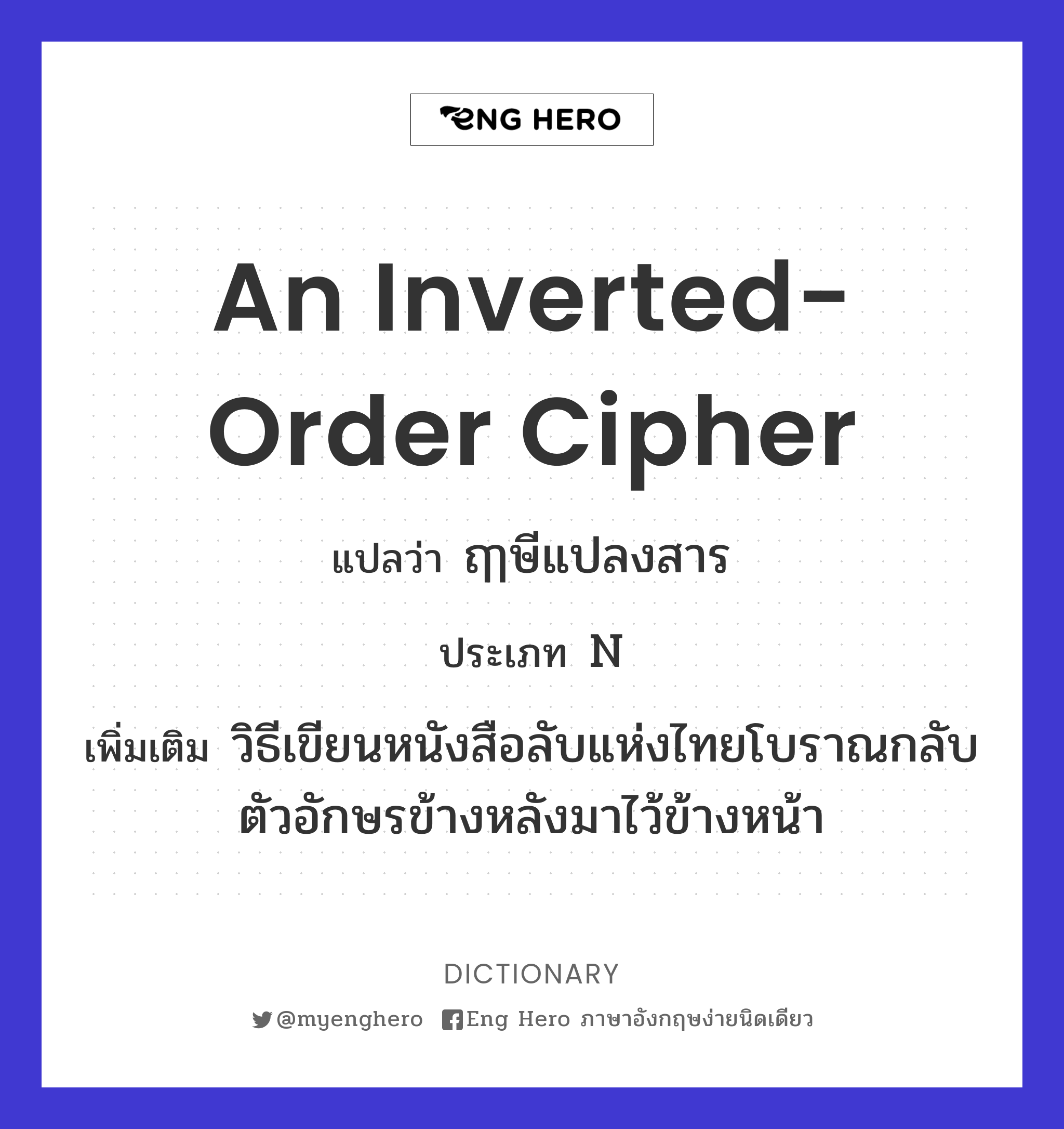 an inverted-order cipher