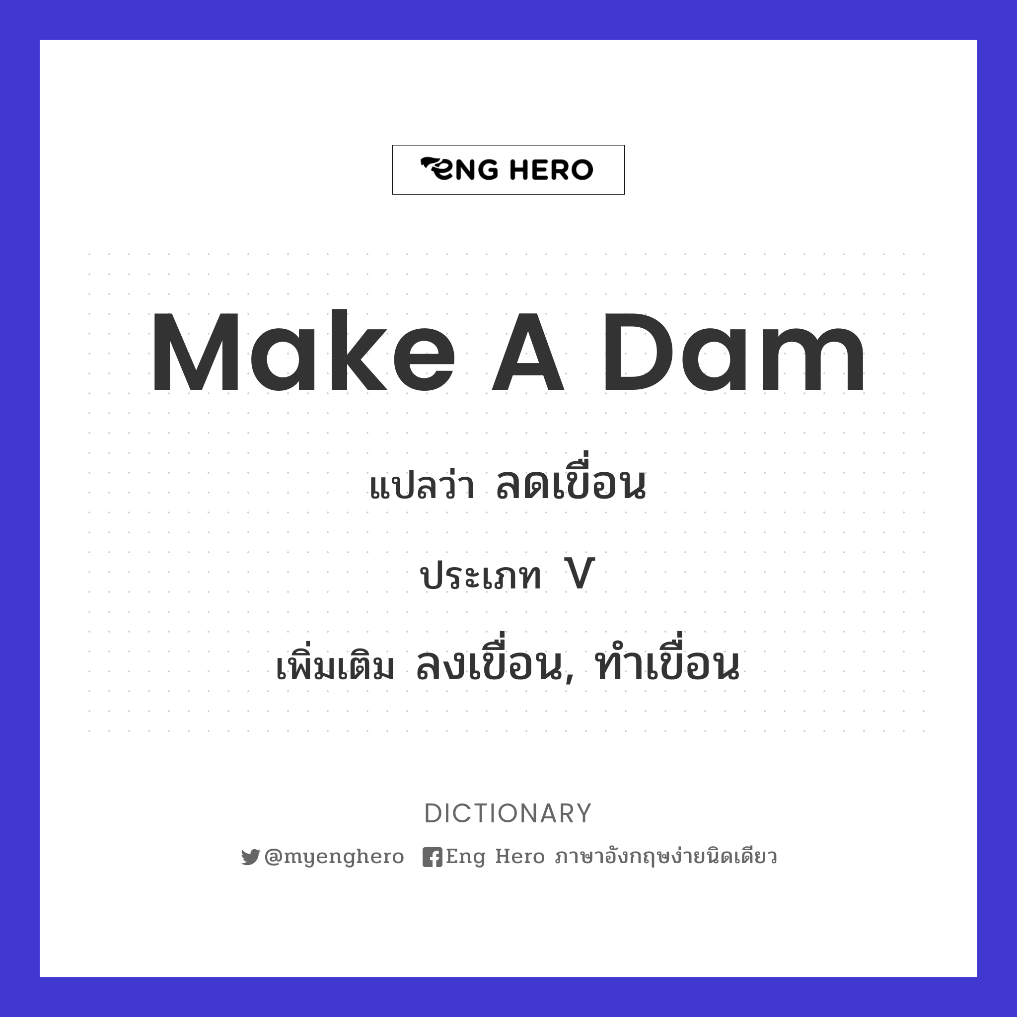 make a dam