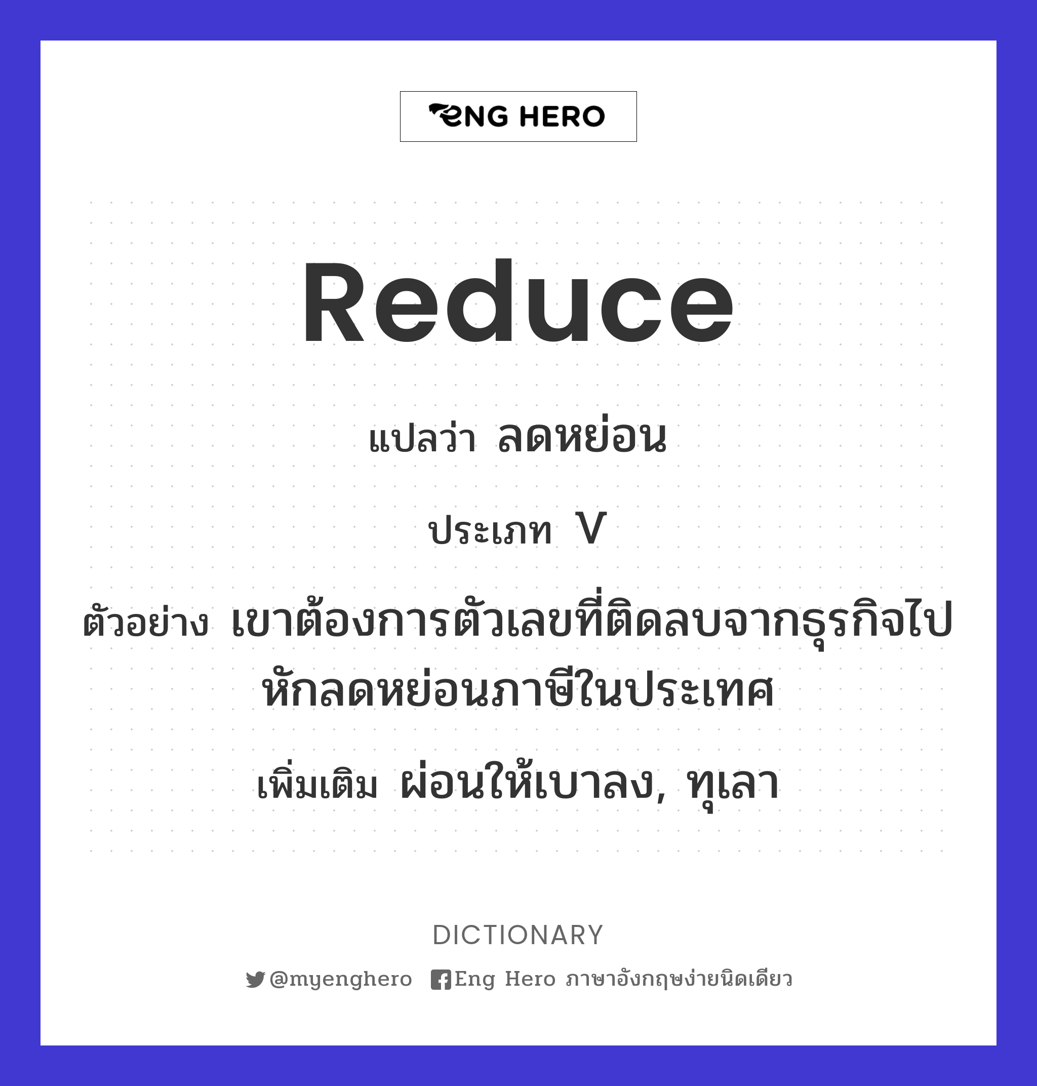 reduce