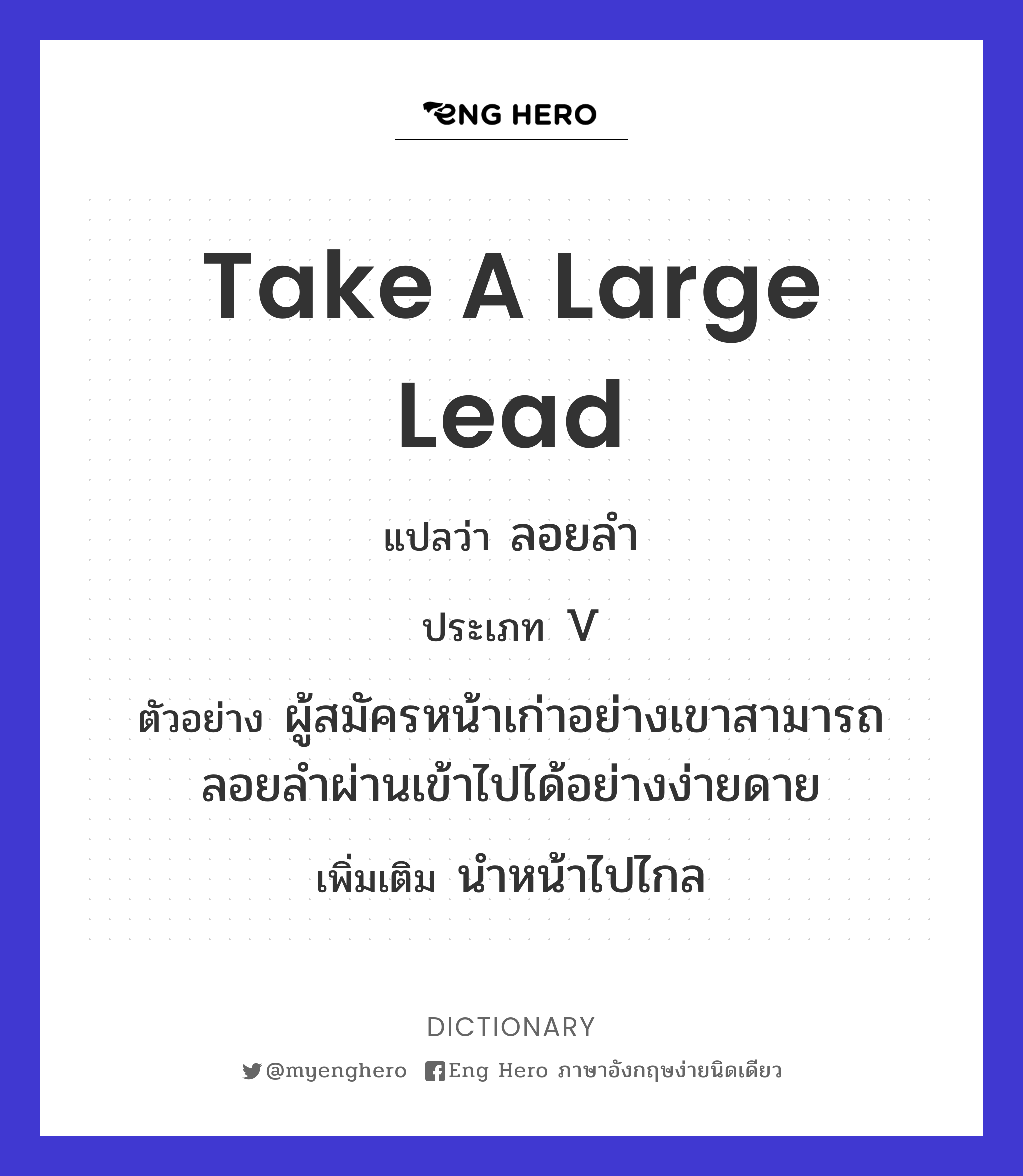 take a large lead