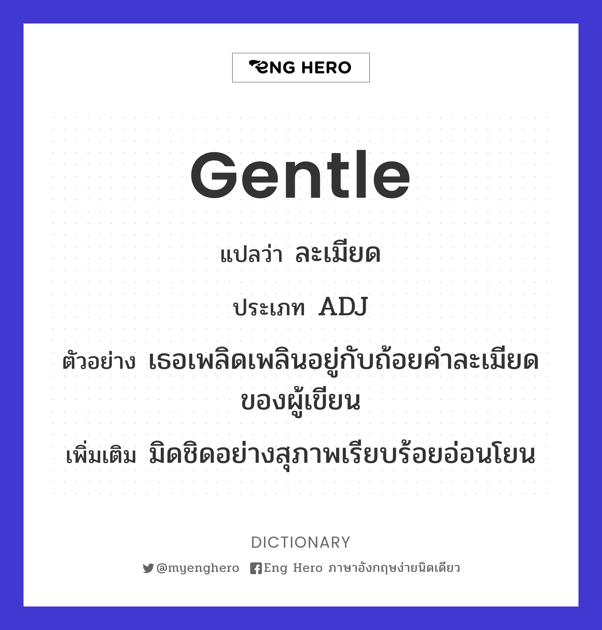gentle