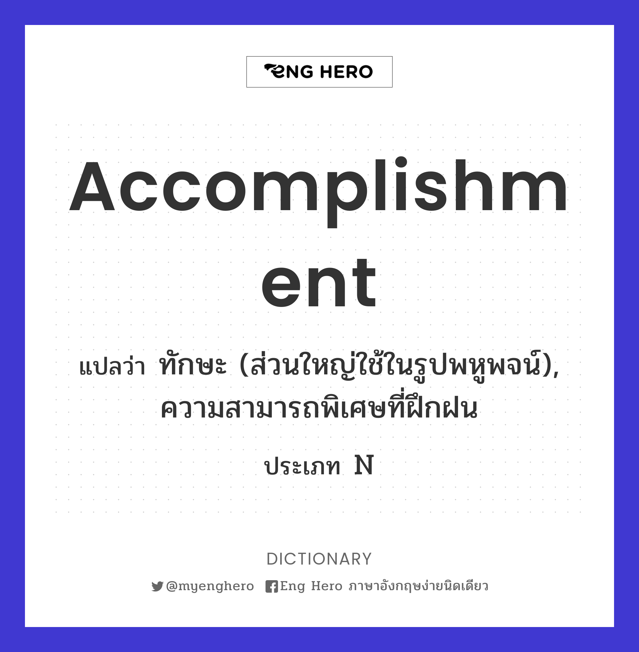 accomplishment