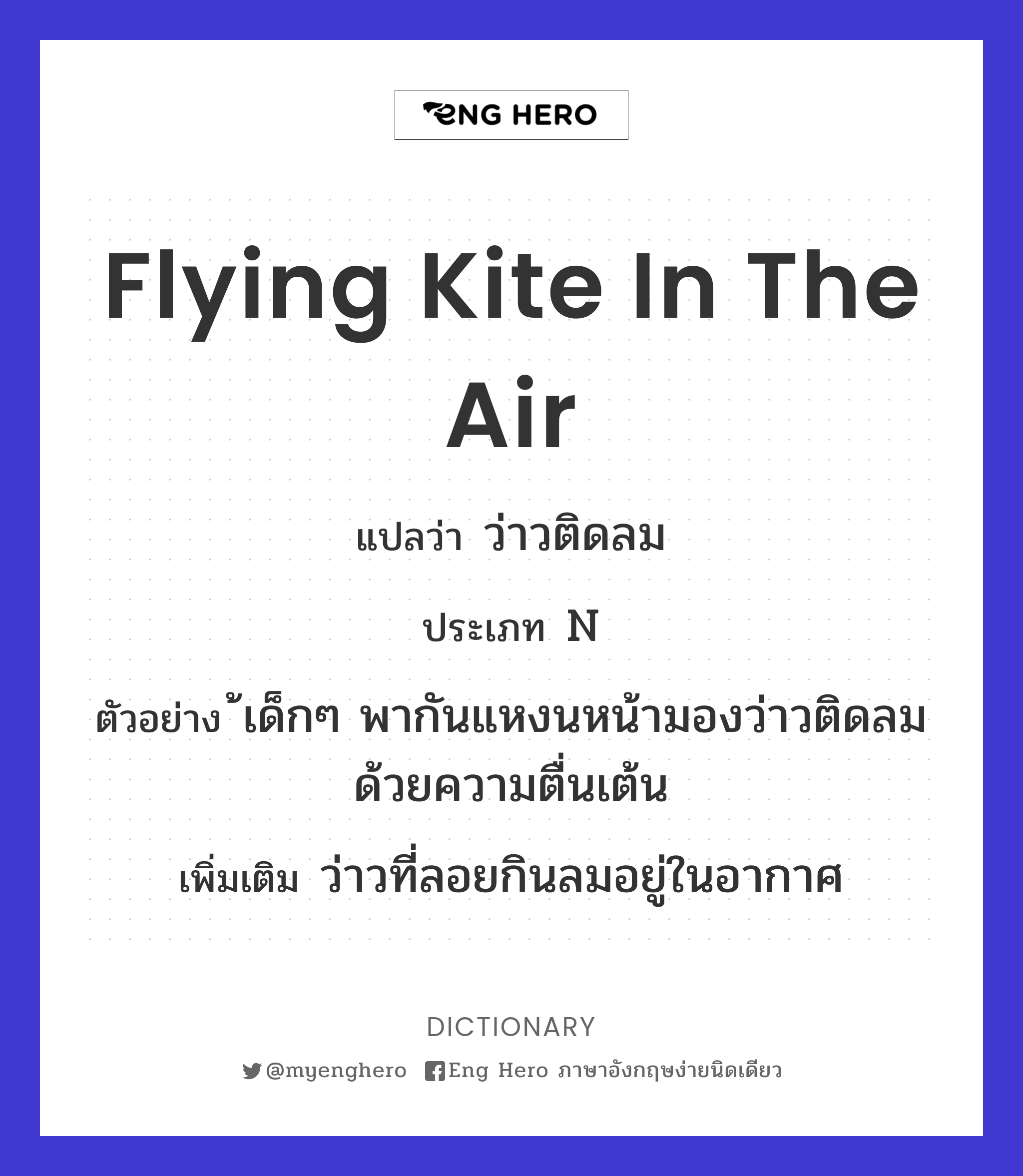 flying kite in the air
