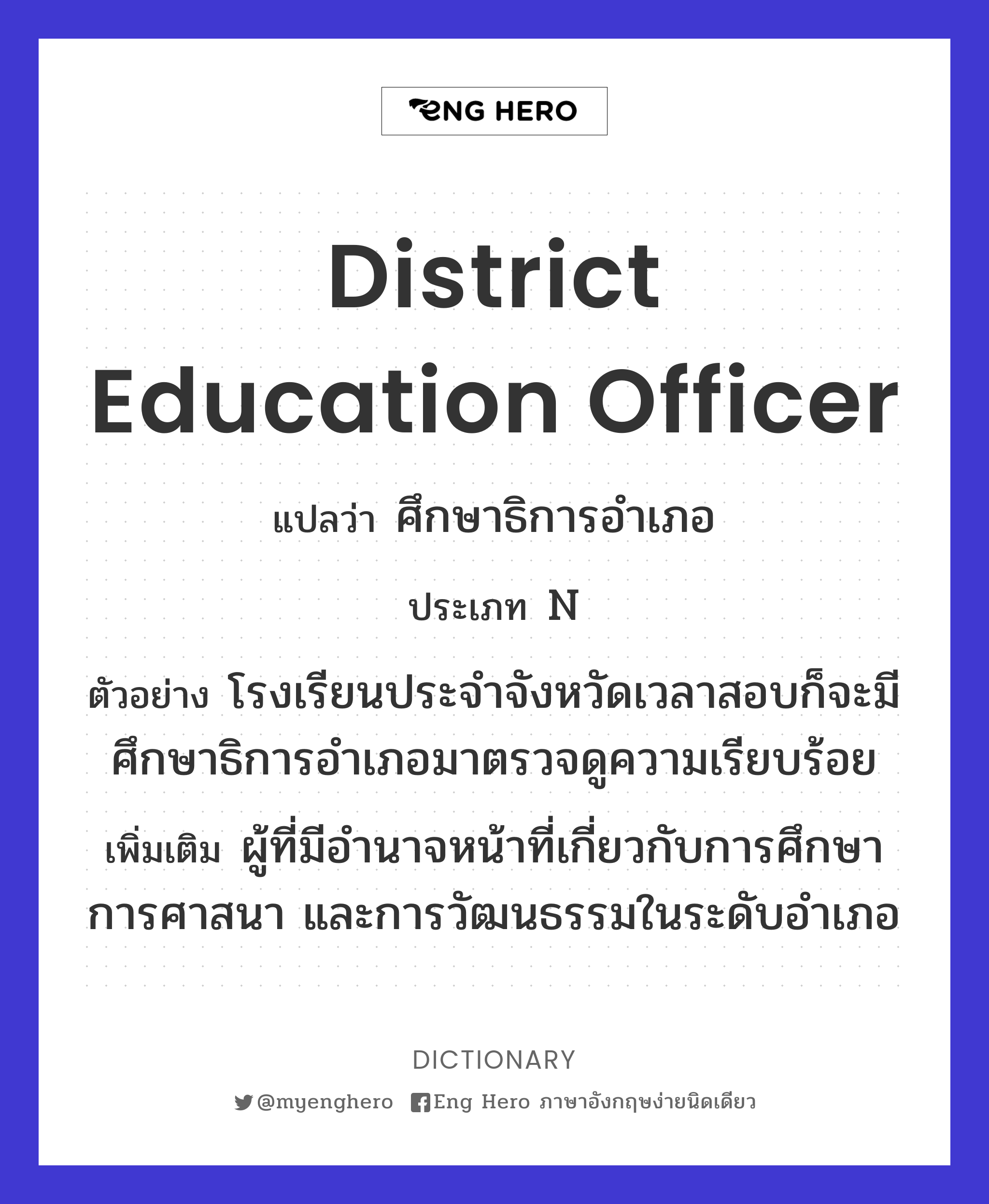 district education officer
