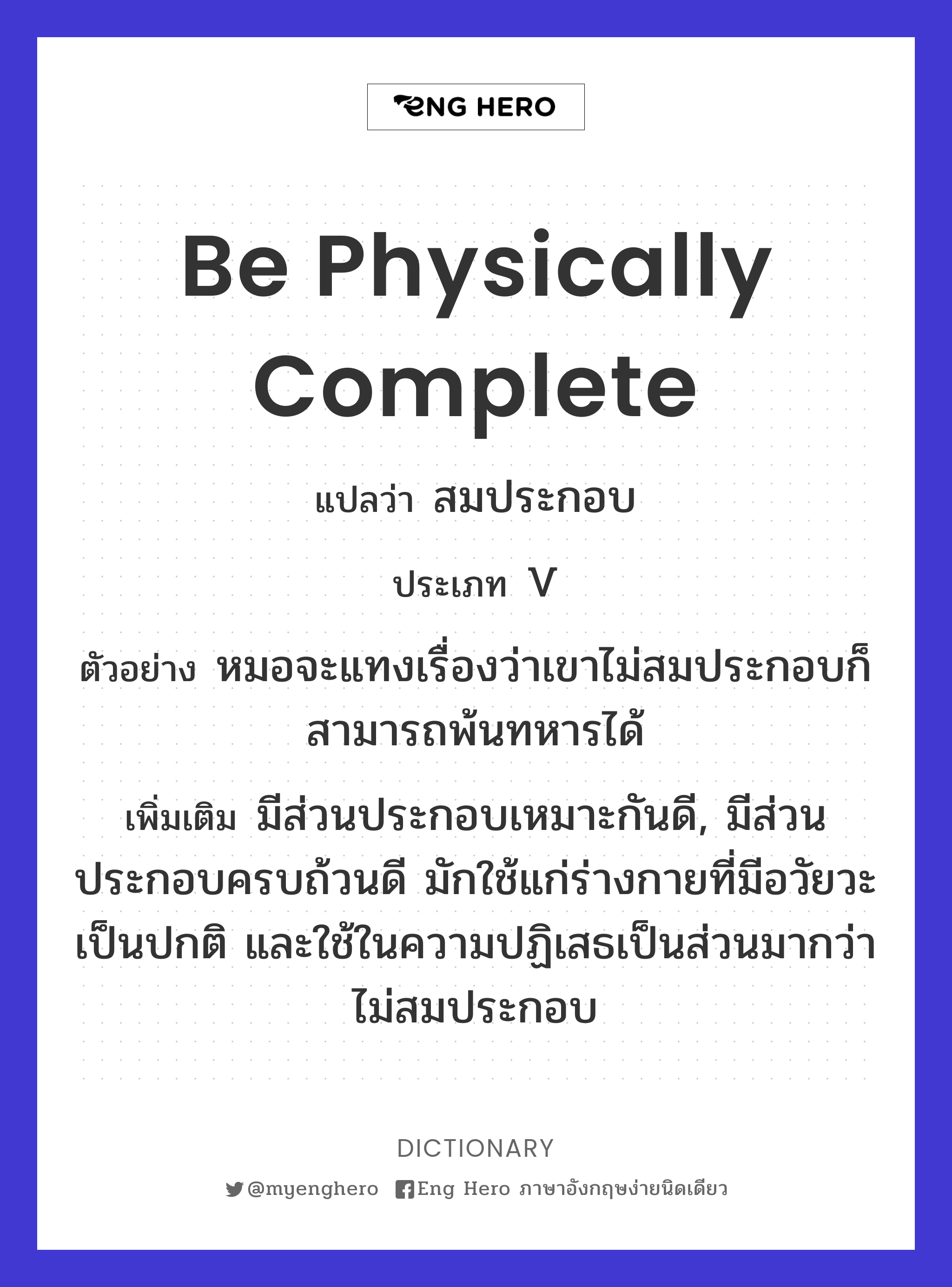 be physically complete