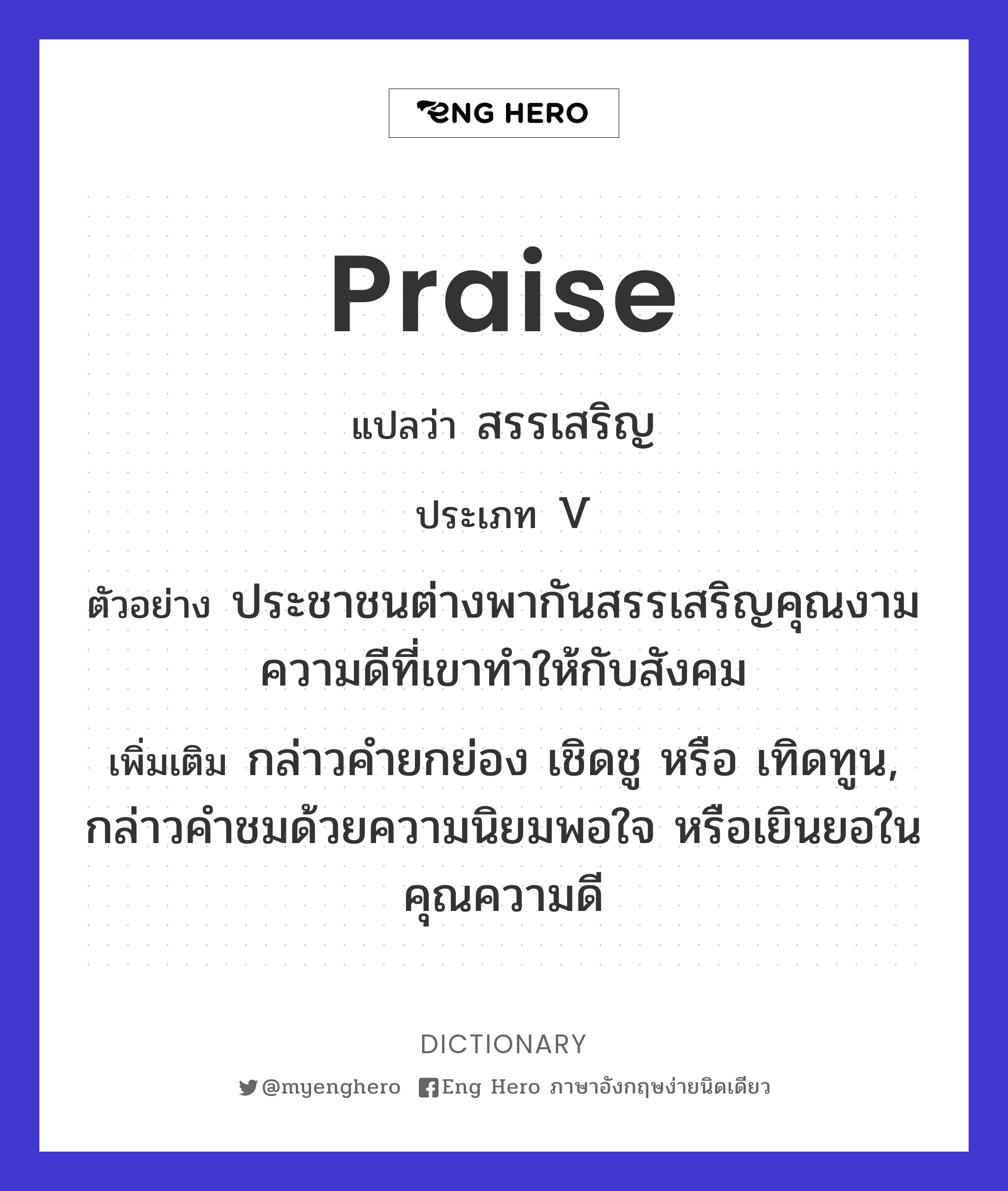 praise