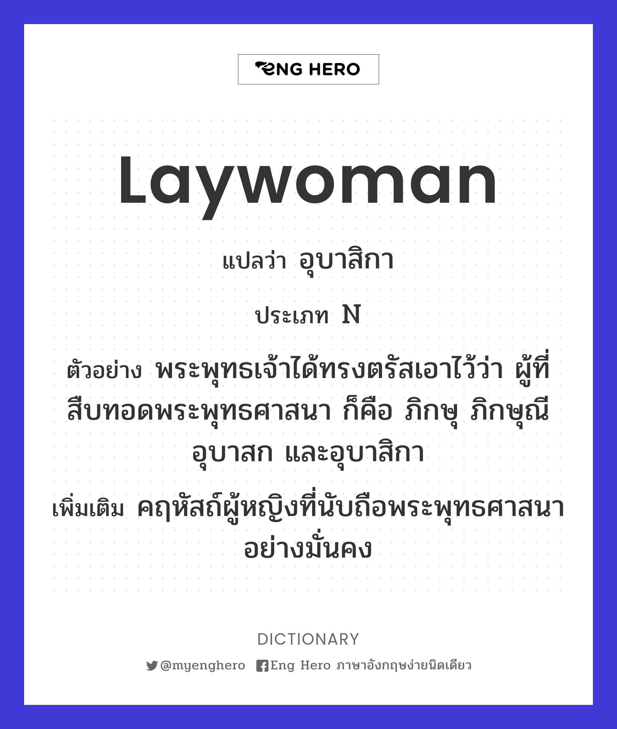 laywoman