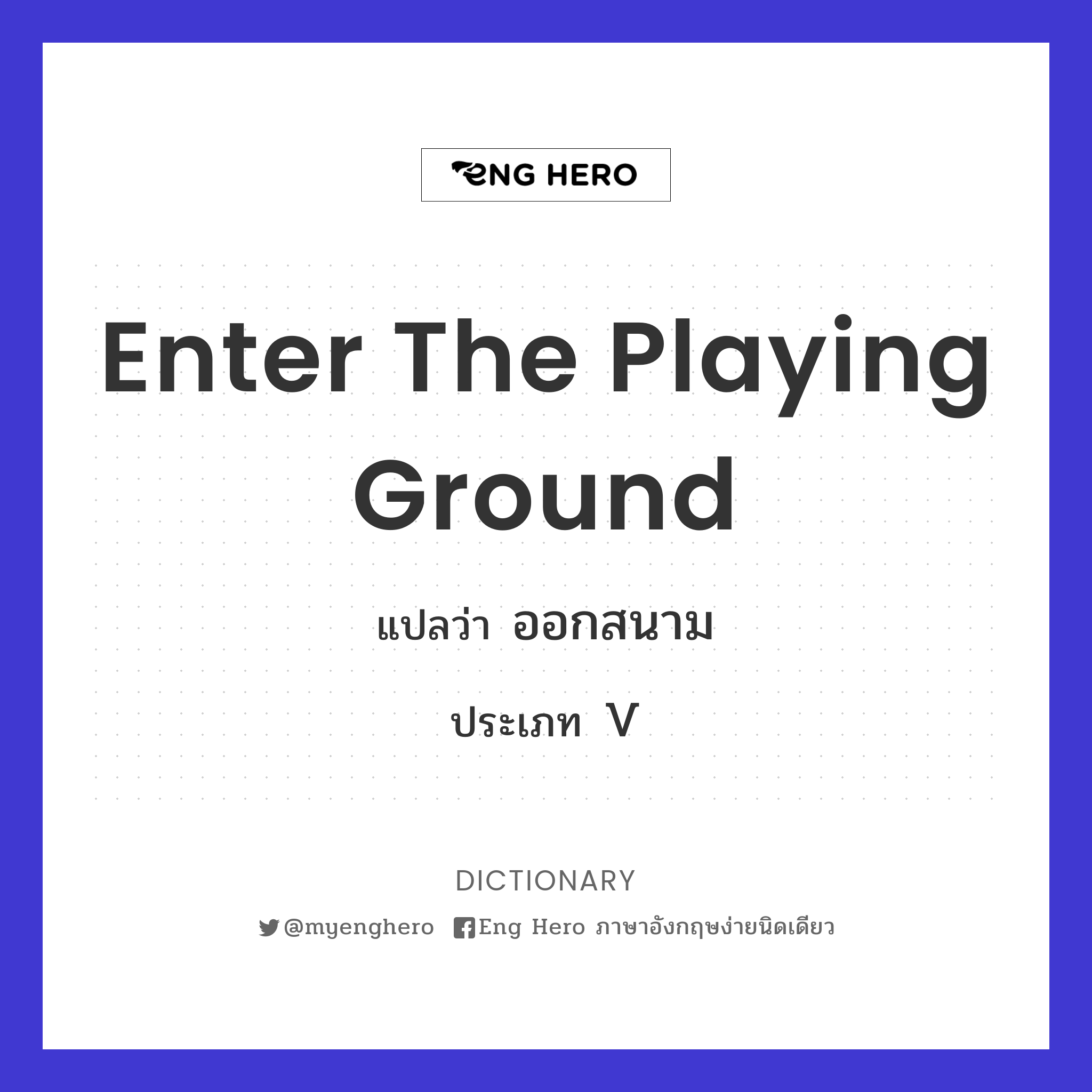 enter the playing ground