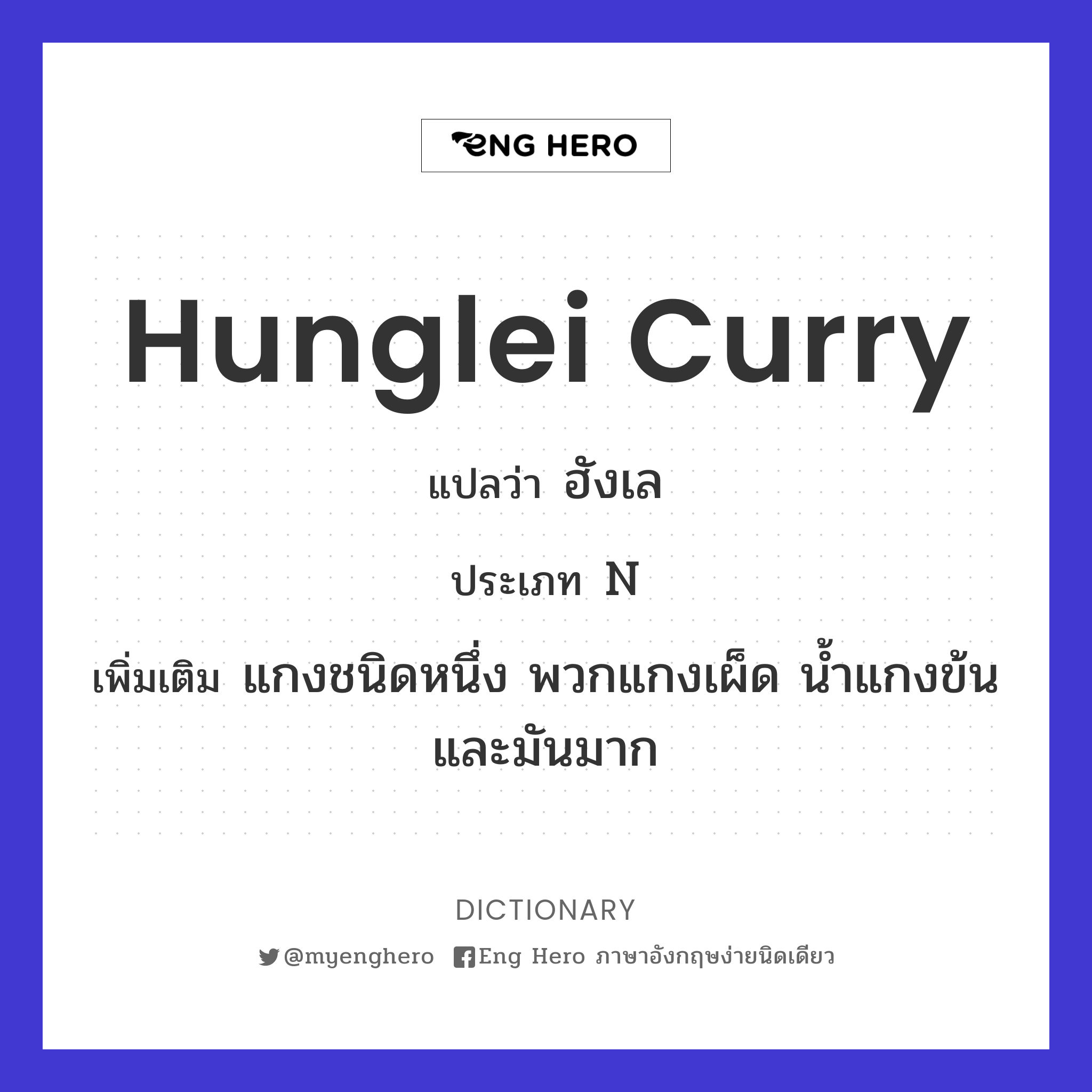 Hunglei curry