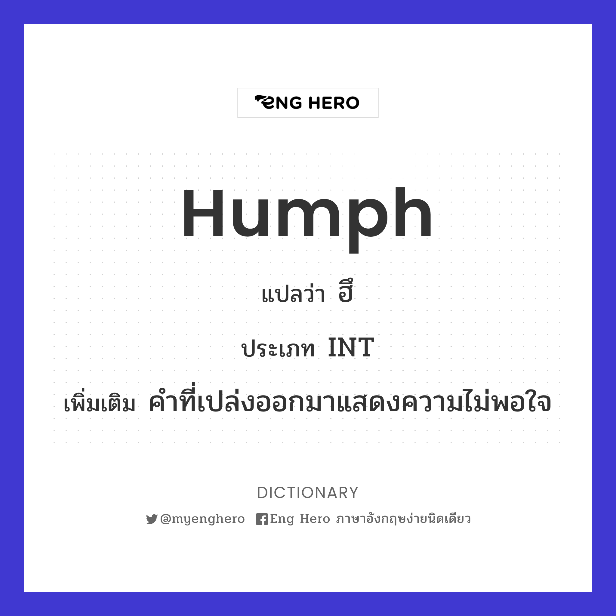 humph