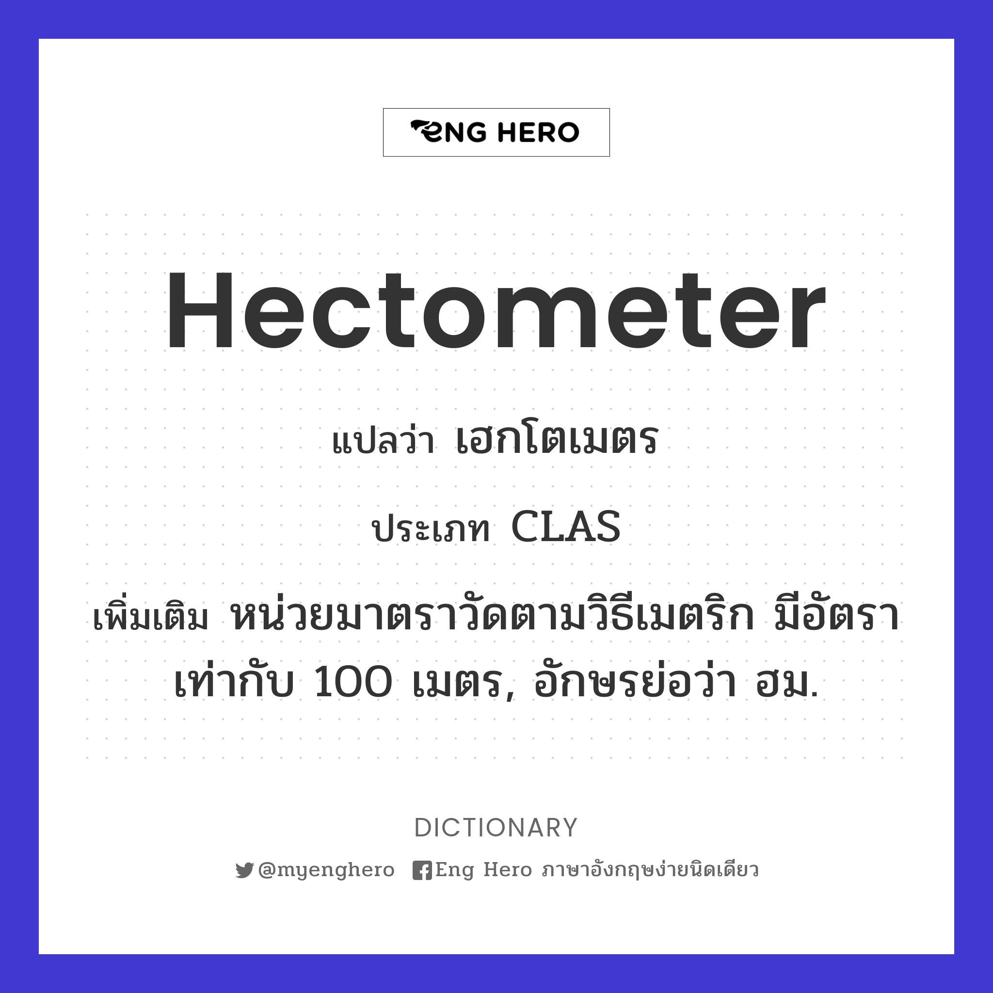 hectometer