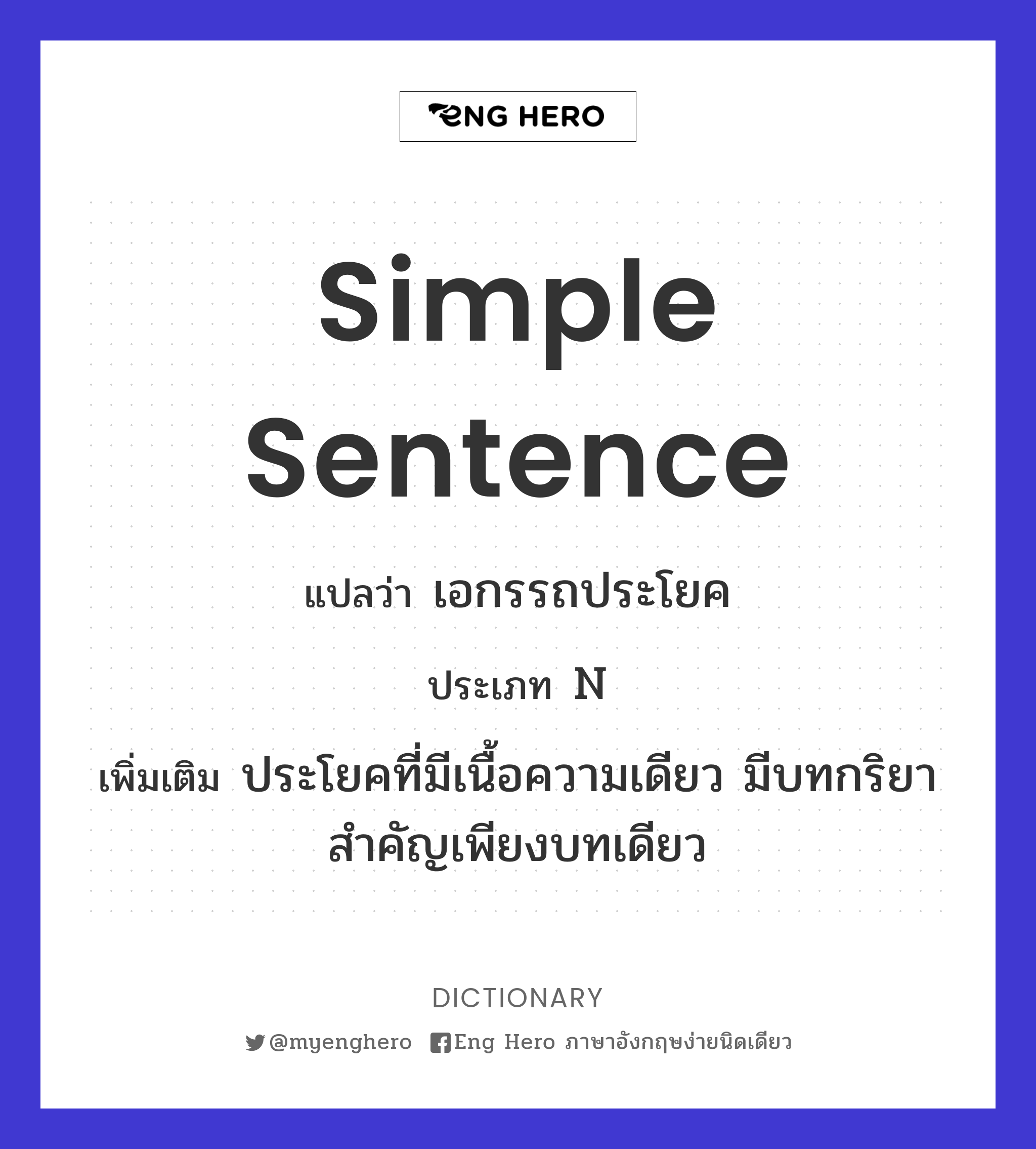 simple sentence