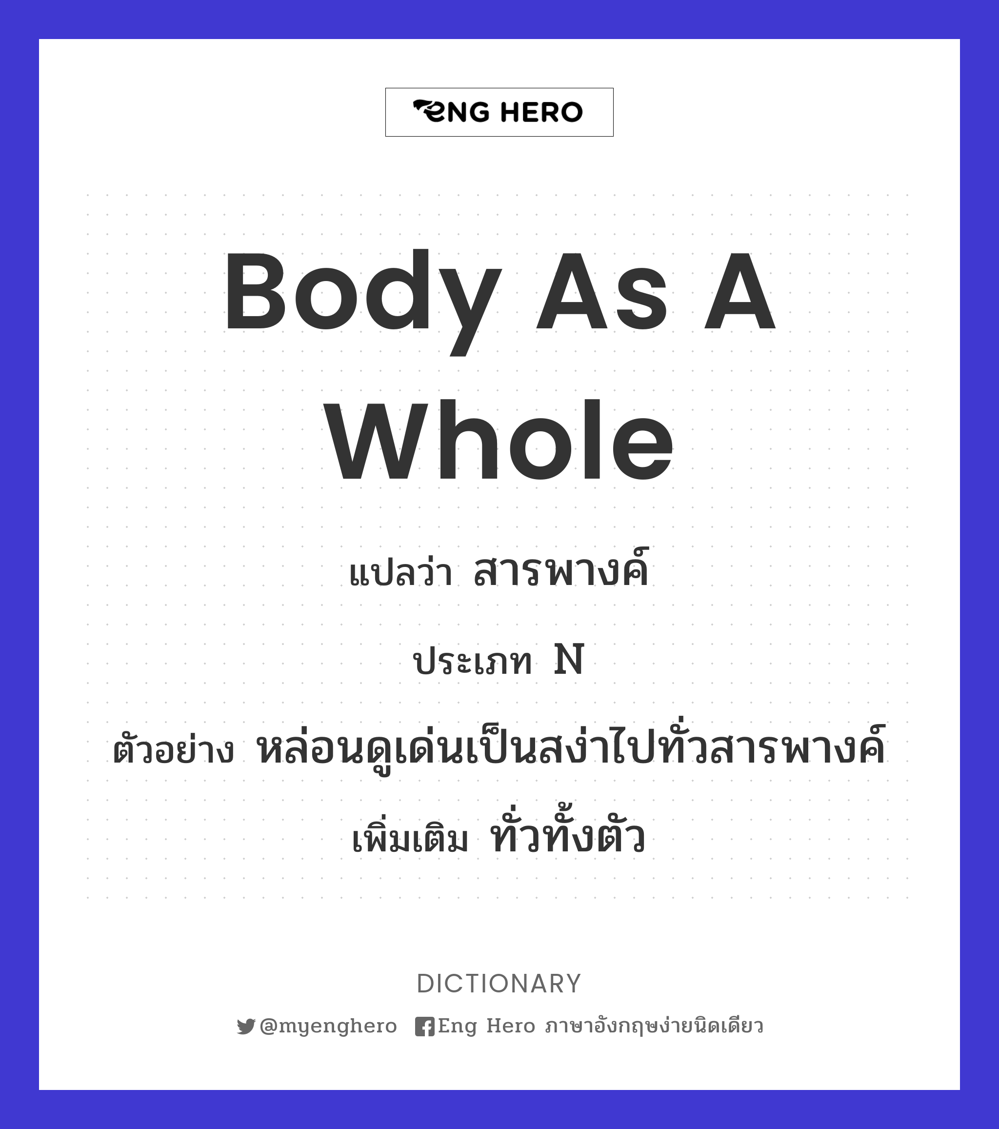 body as a whole