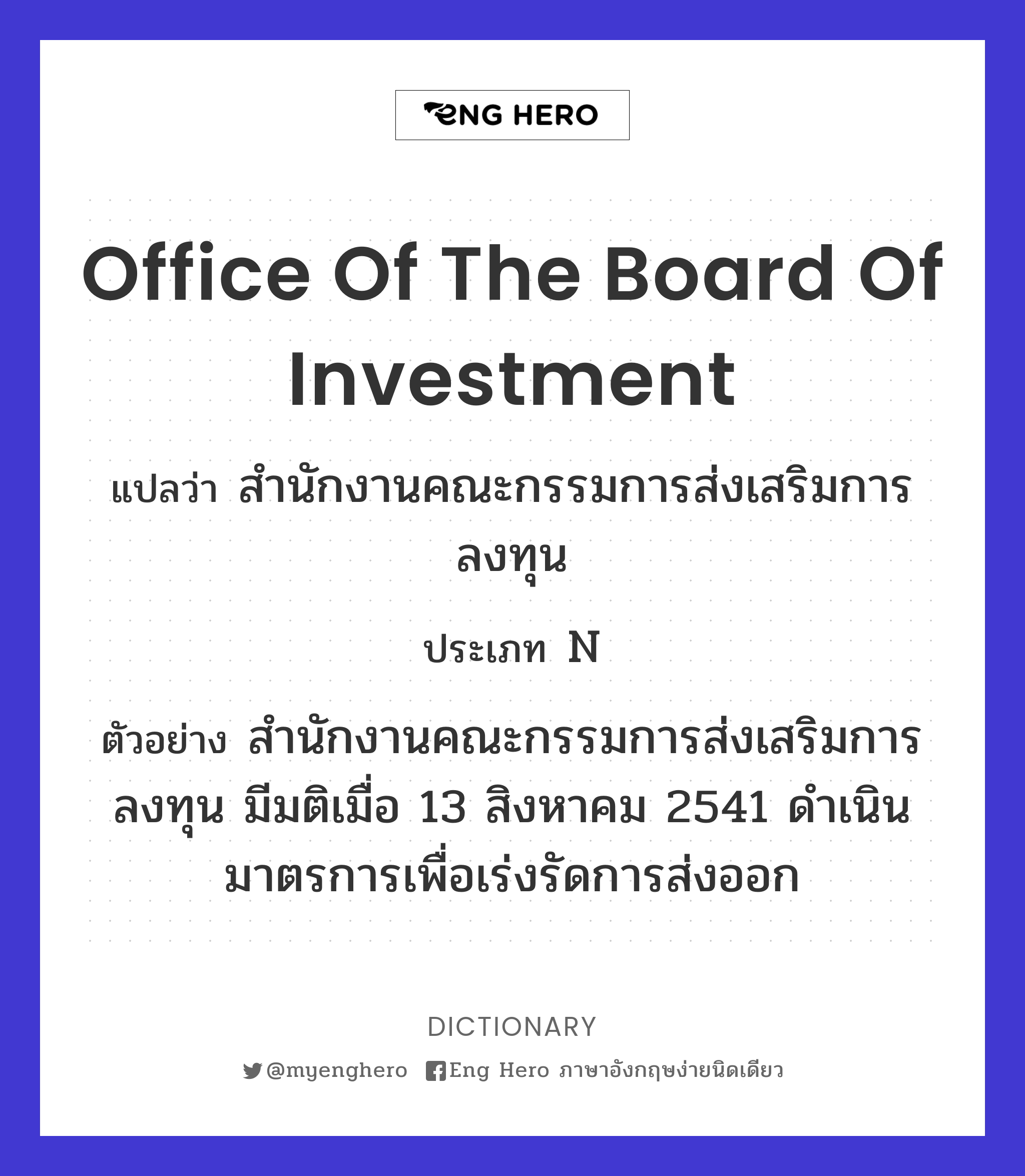 Office of the Board of Investment