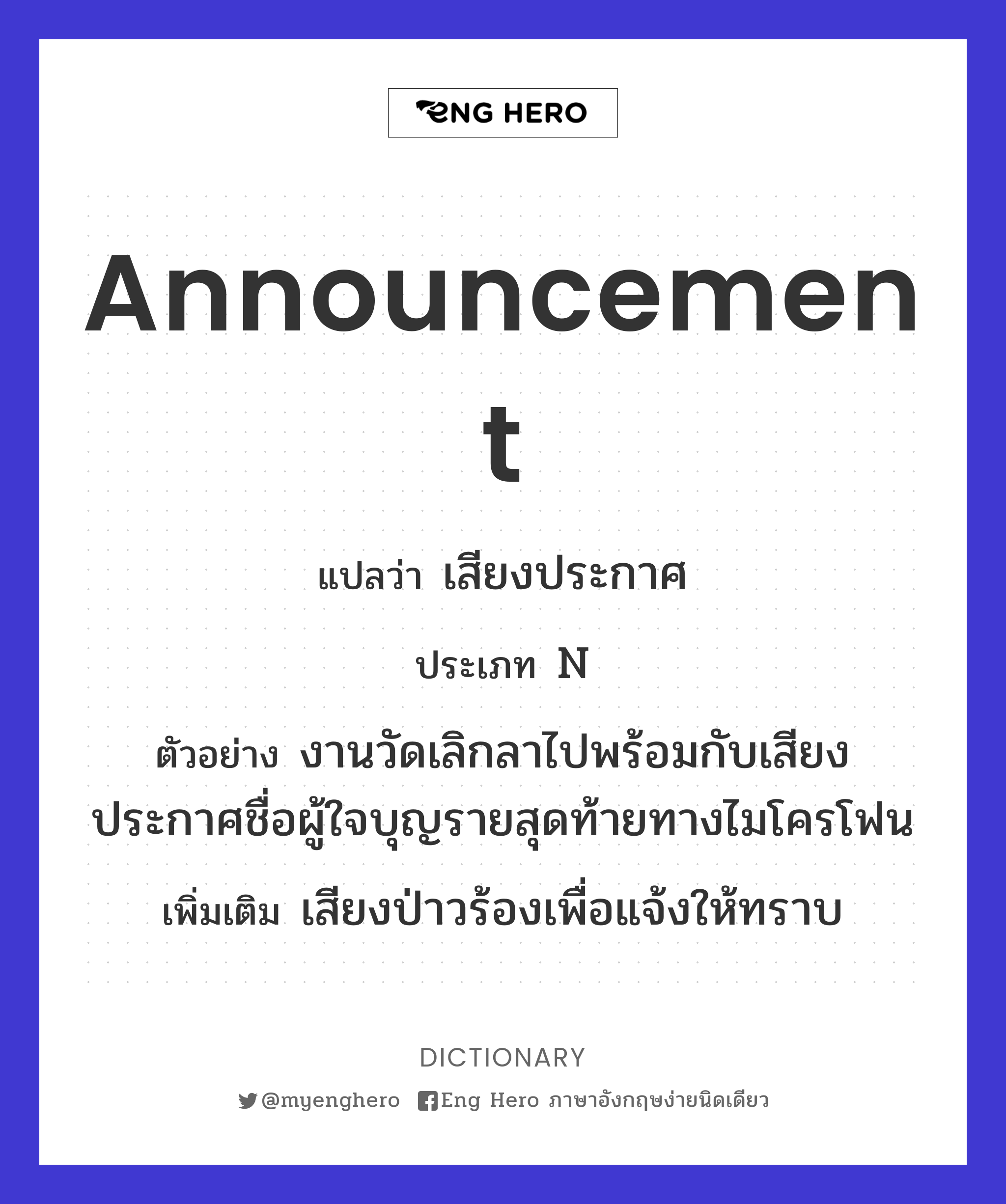 announcement