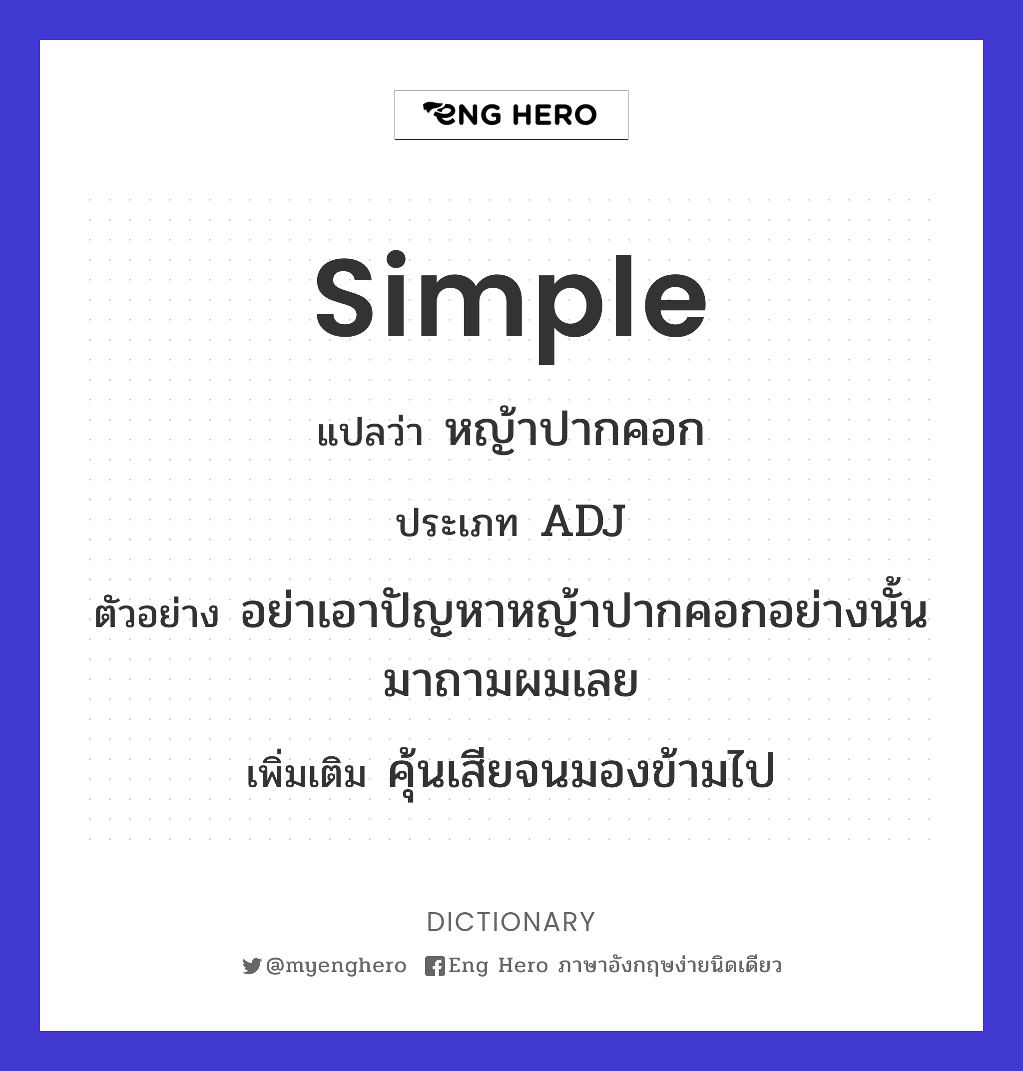 simple