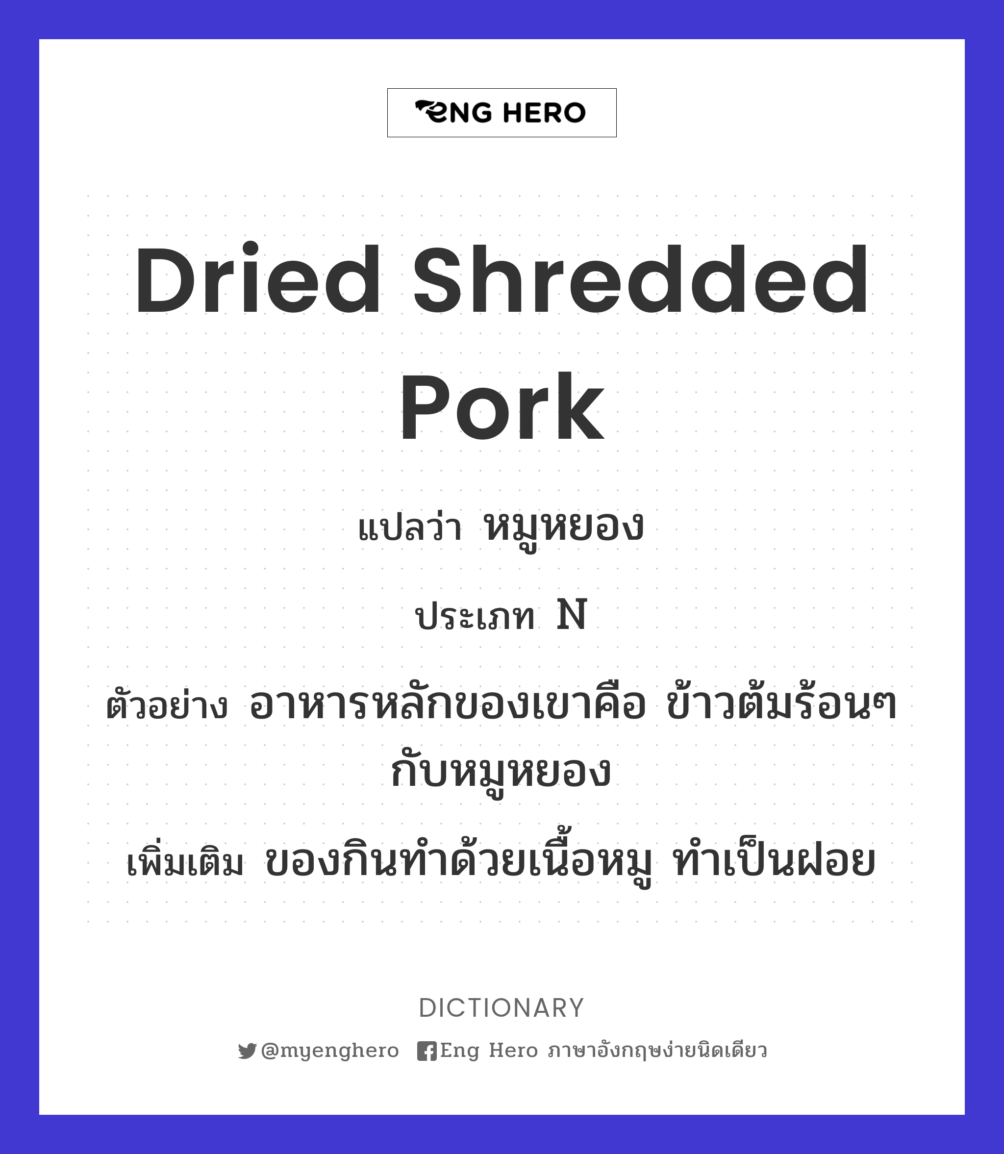 dried shredded pork
