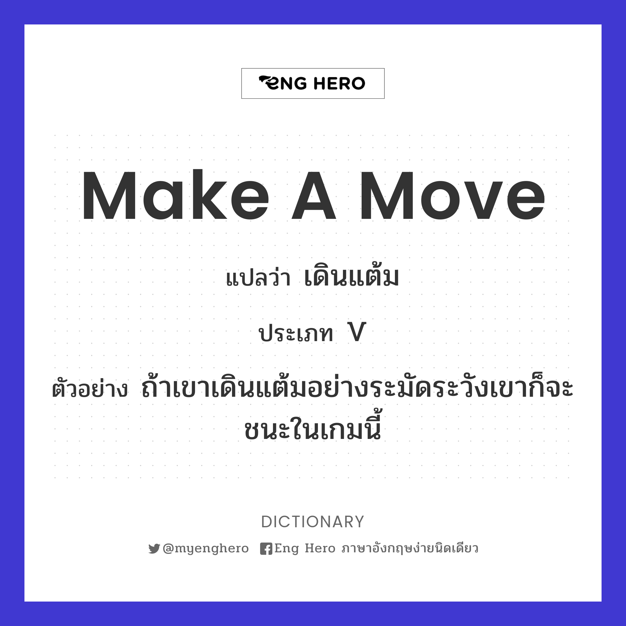 make a move