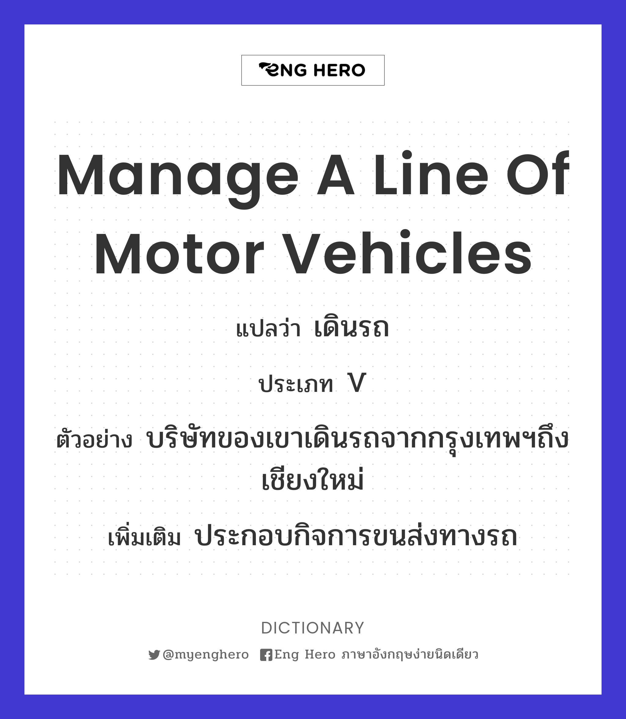 manage a line of motor vehicles